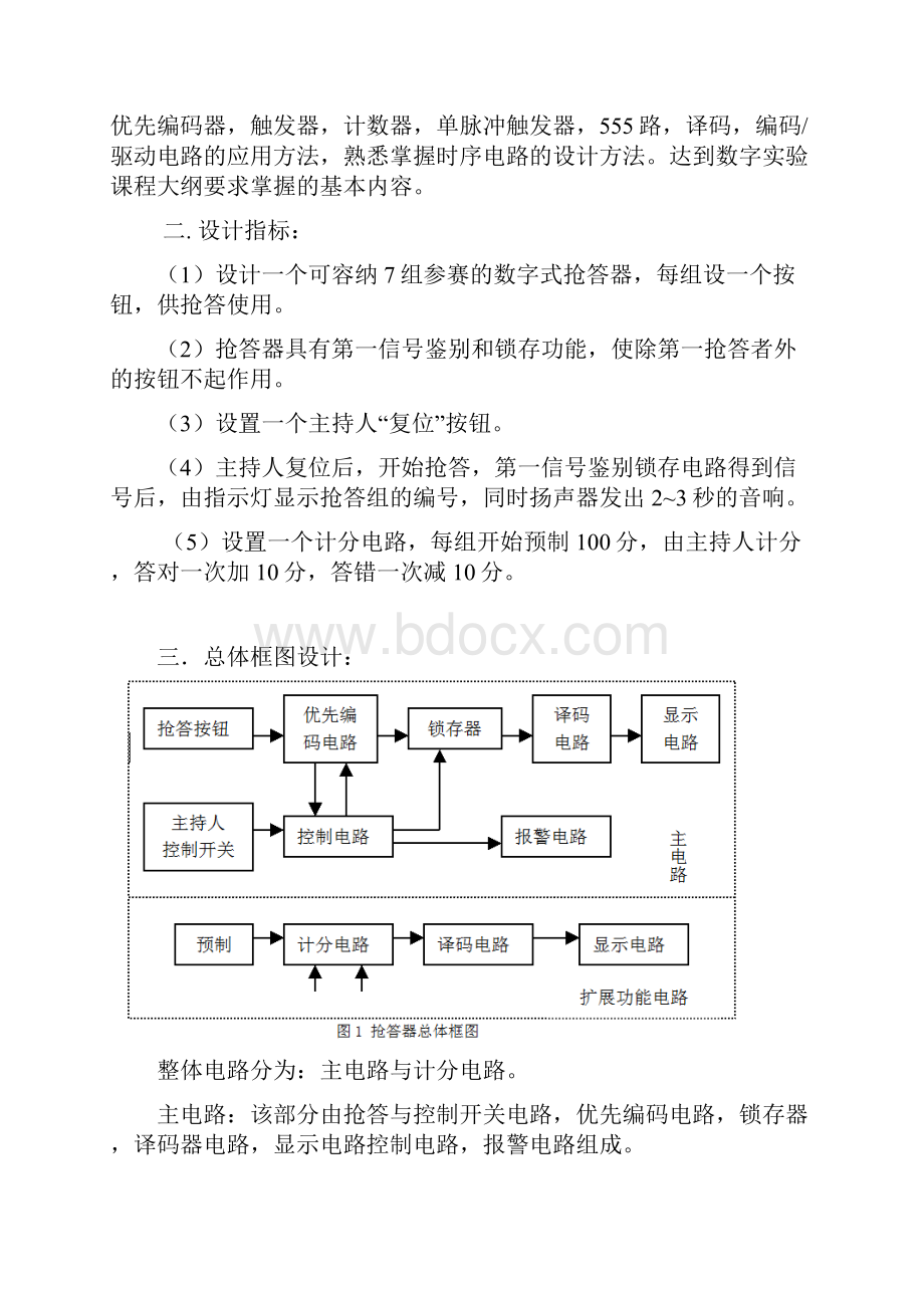 数电课程设计报告.docx_第2页