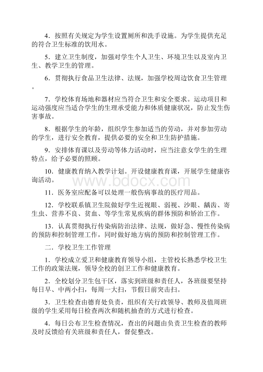 黄台岗镇第四中心小学体卫艺工作管理制度.docx_第3页