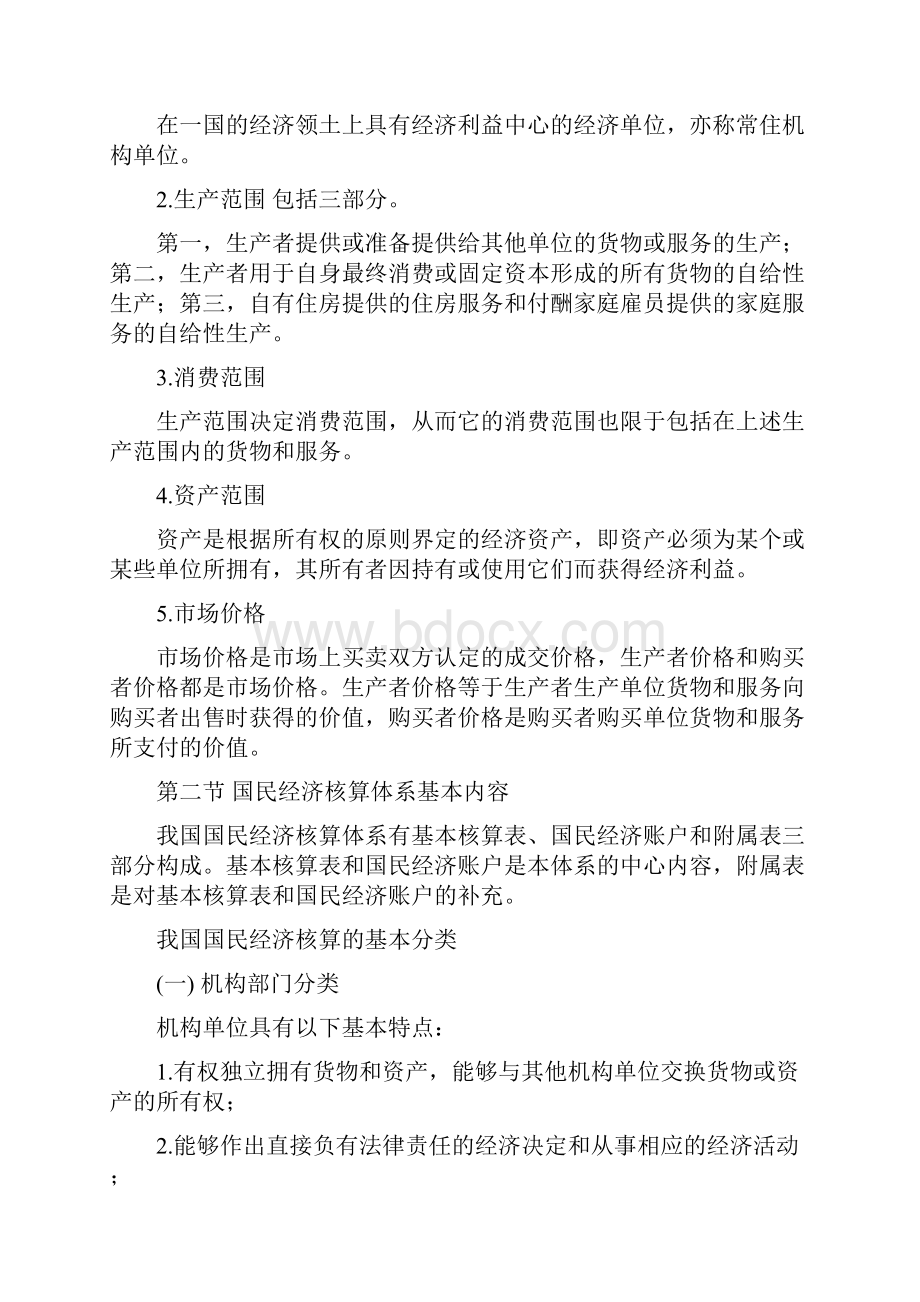 国民经济核算读书笔记.docx_第3页