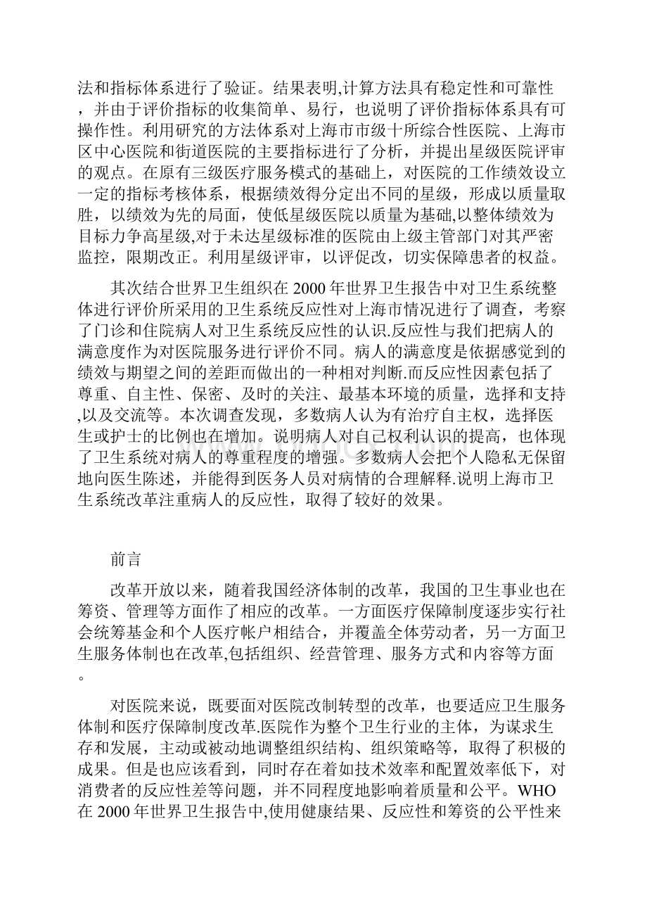 医院考核绩效指标.docx_第3页