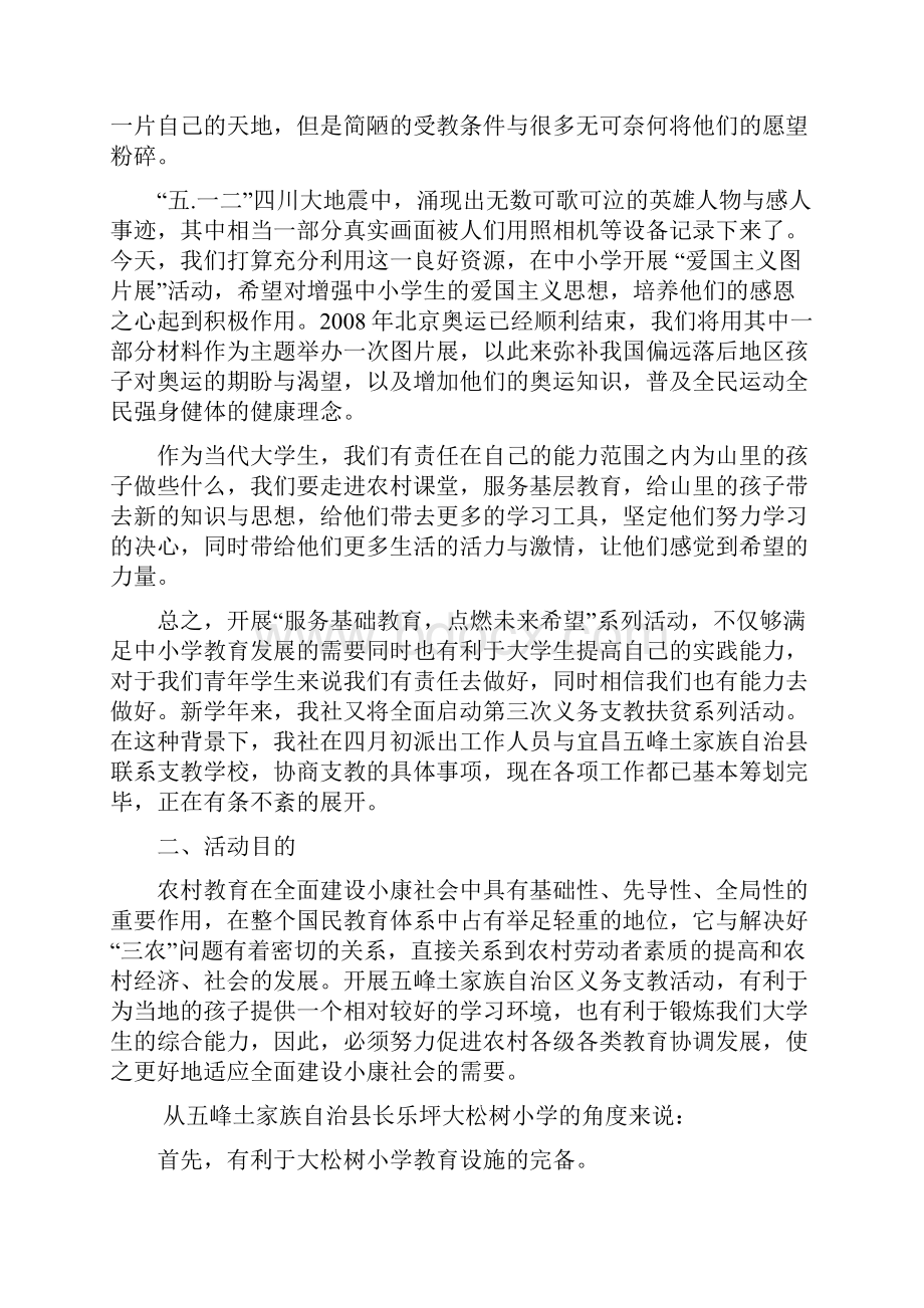 宜昌五峰长期支教策划书.docx_第2页