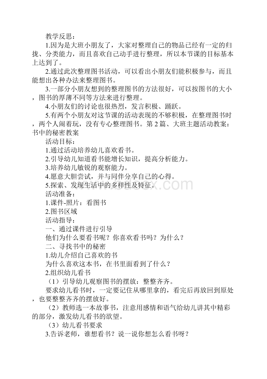 大班社会我爱看书教案12篇.docx_第3页