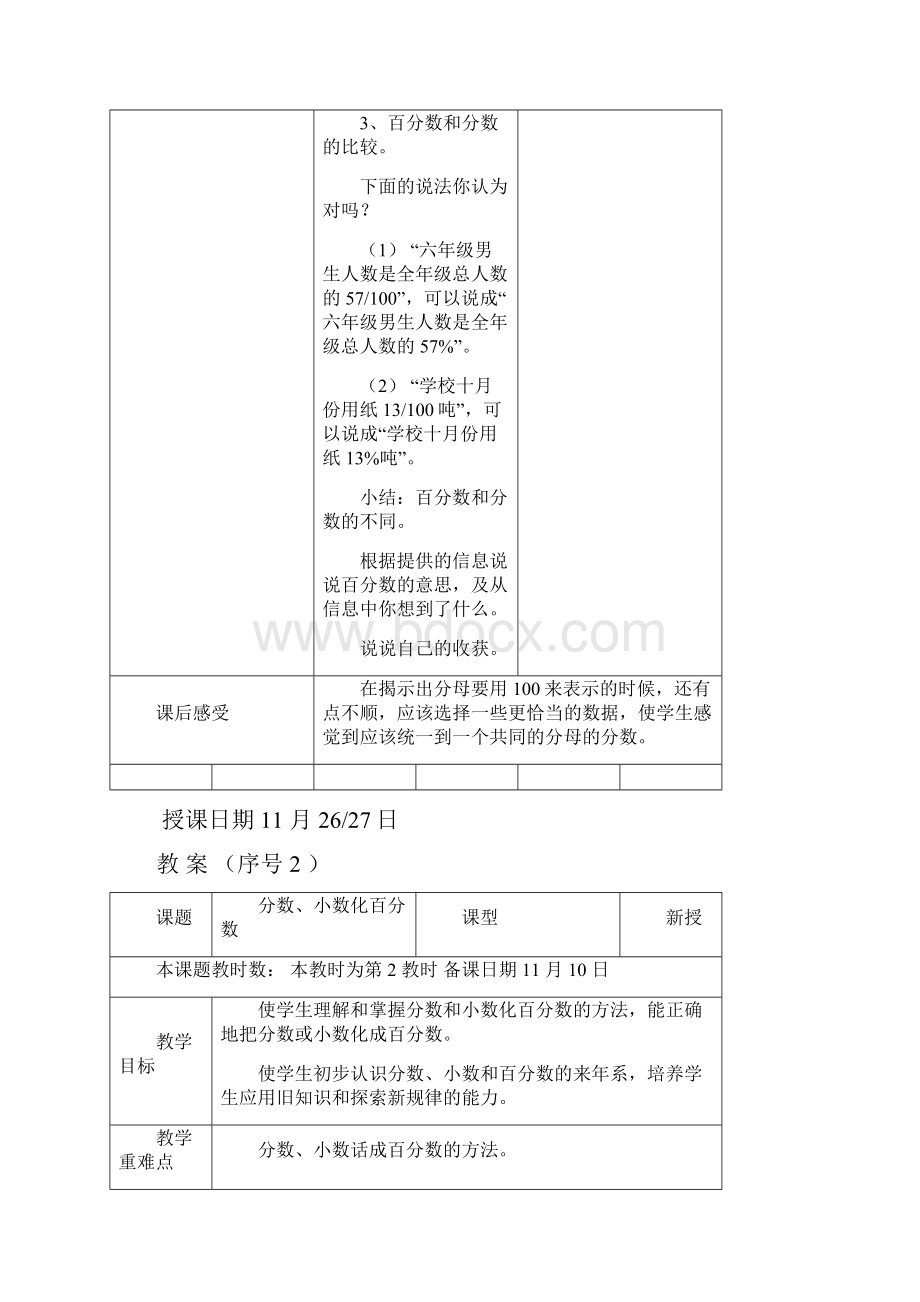 百分数的意义和读写法.docx_第3页