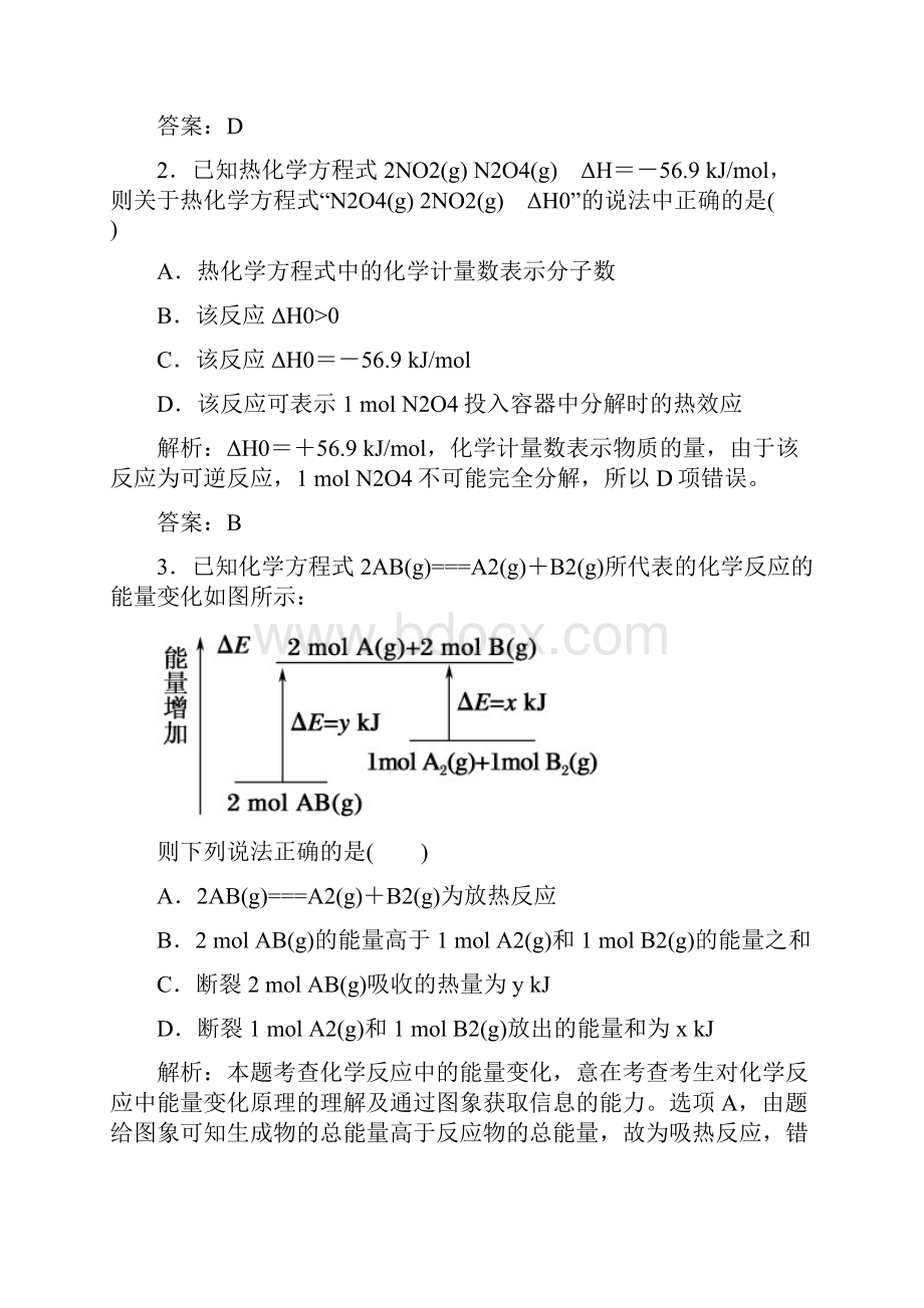 高考推荐高考化学总复习第六章化学反应与能量课时作业17化学能与热能.docx_第2页