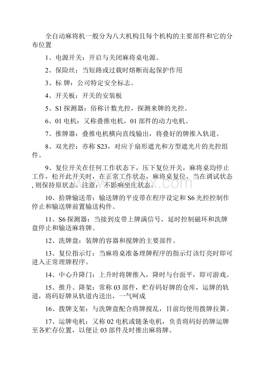 全自动麻将机维修指南.docx_第2页