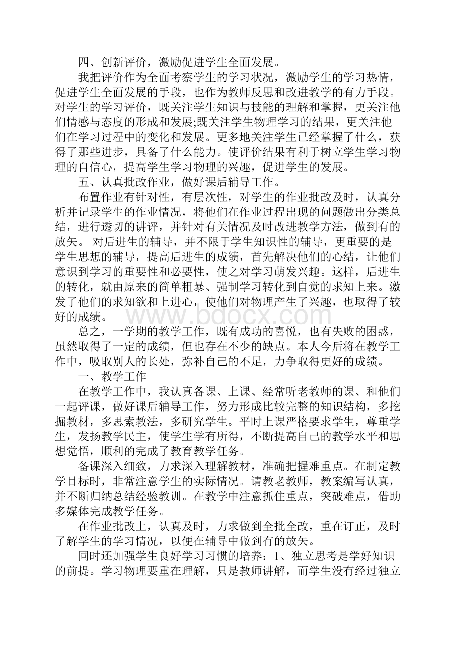 高一物理教师个人总结.docx_第2页