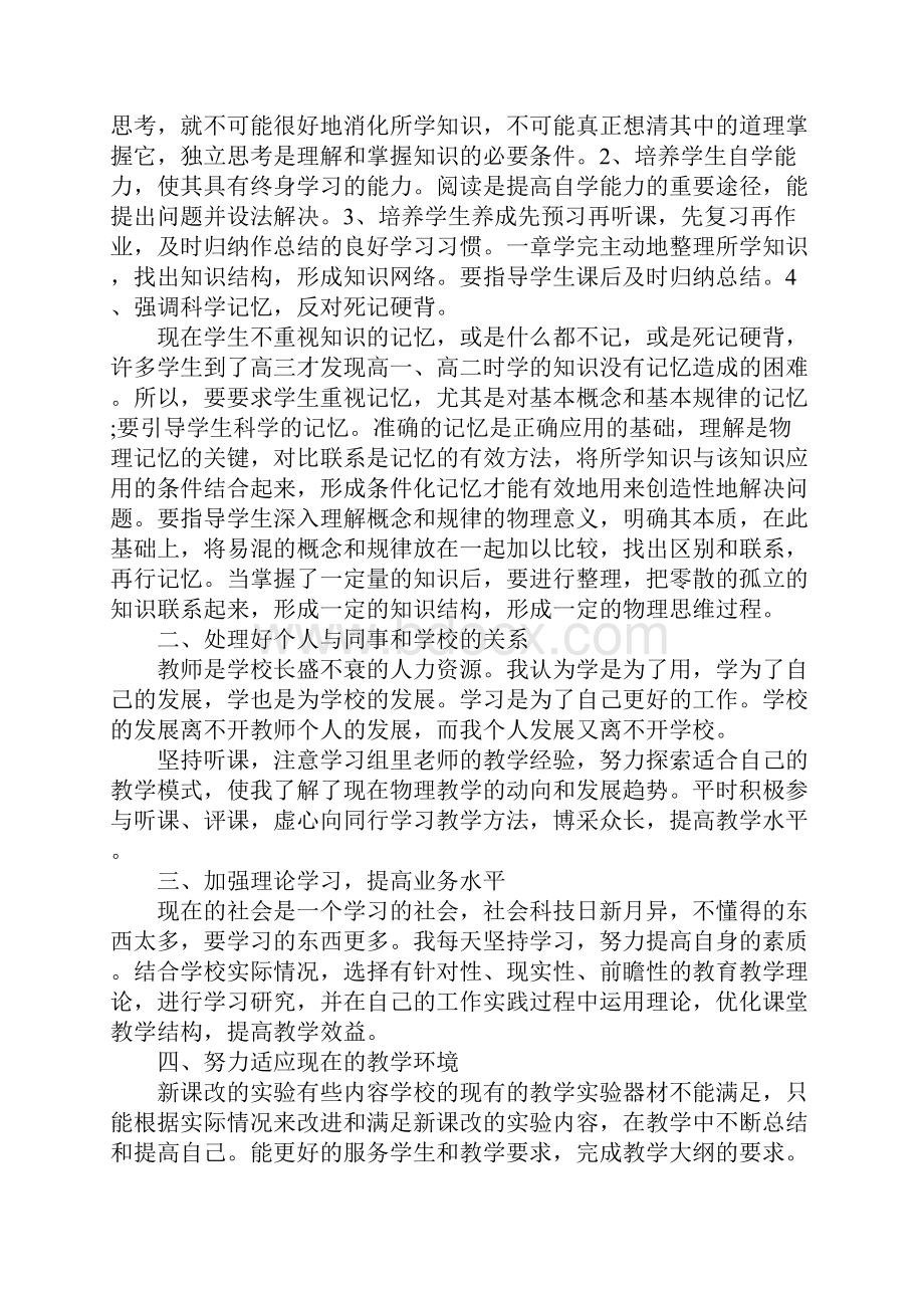 高一物理教师个人总结.docx_第3页