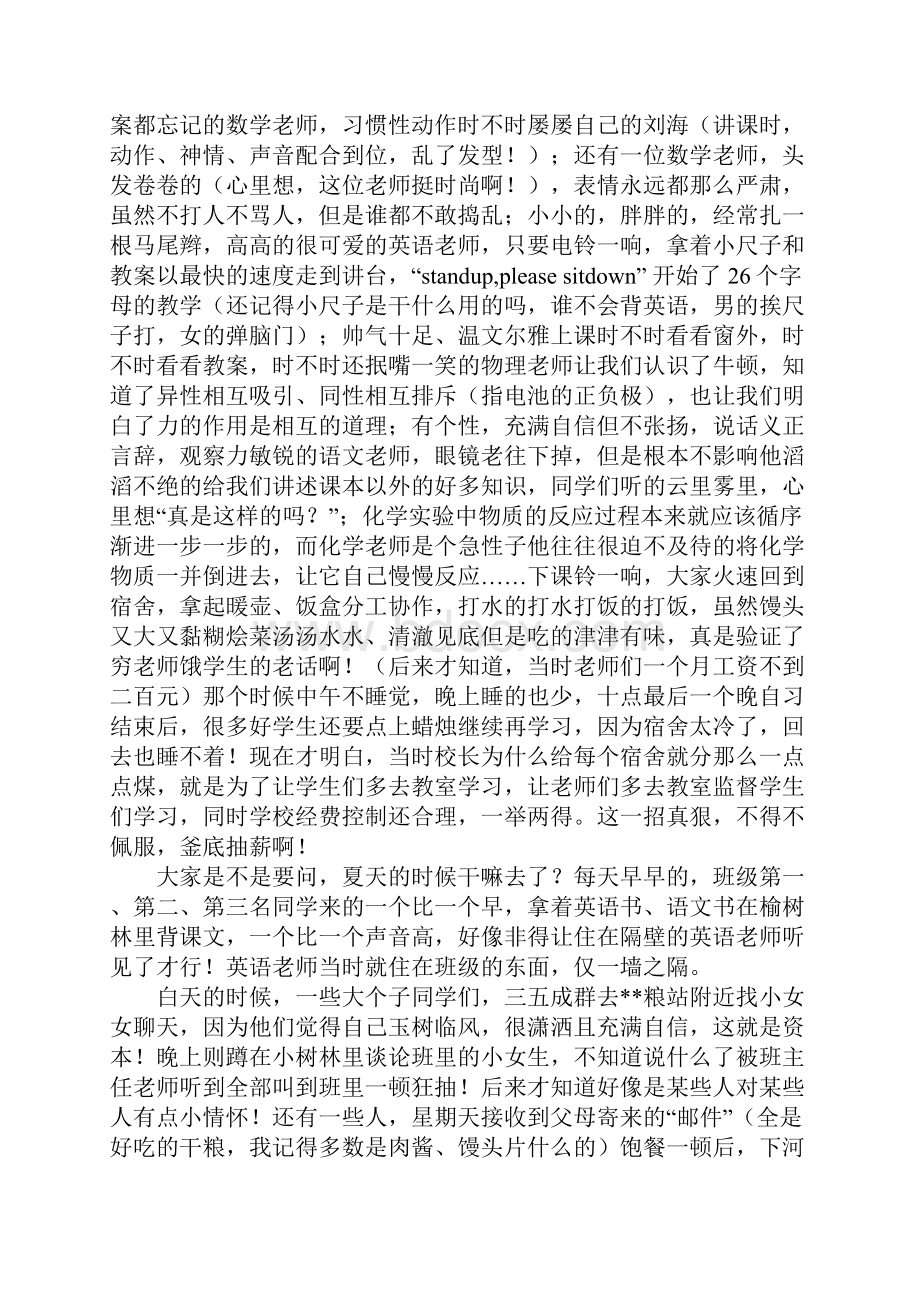 同学聚会15年后感言.docx_第2页