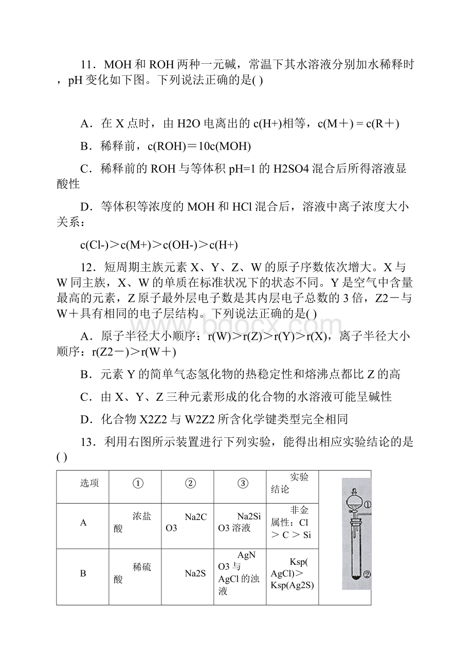 广州市广大附中等三校届高三上学期联考化学分解.docx_第3页