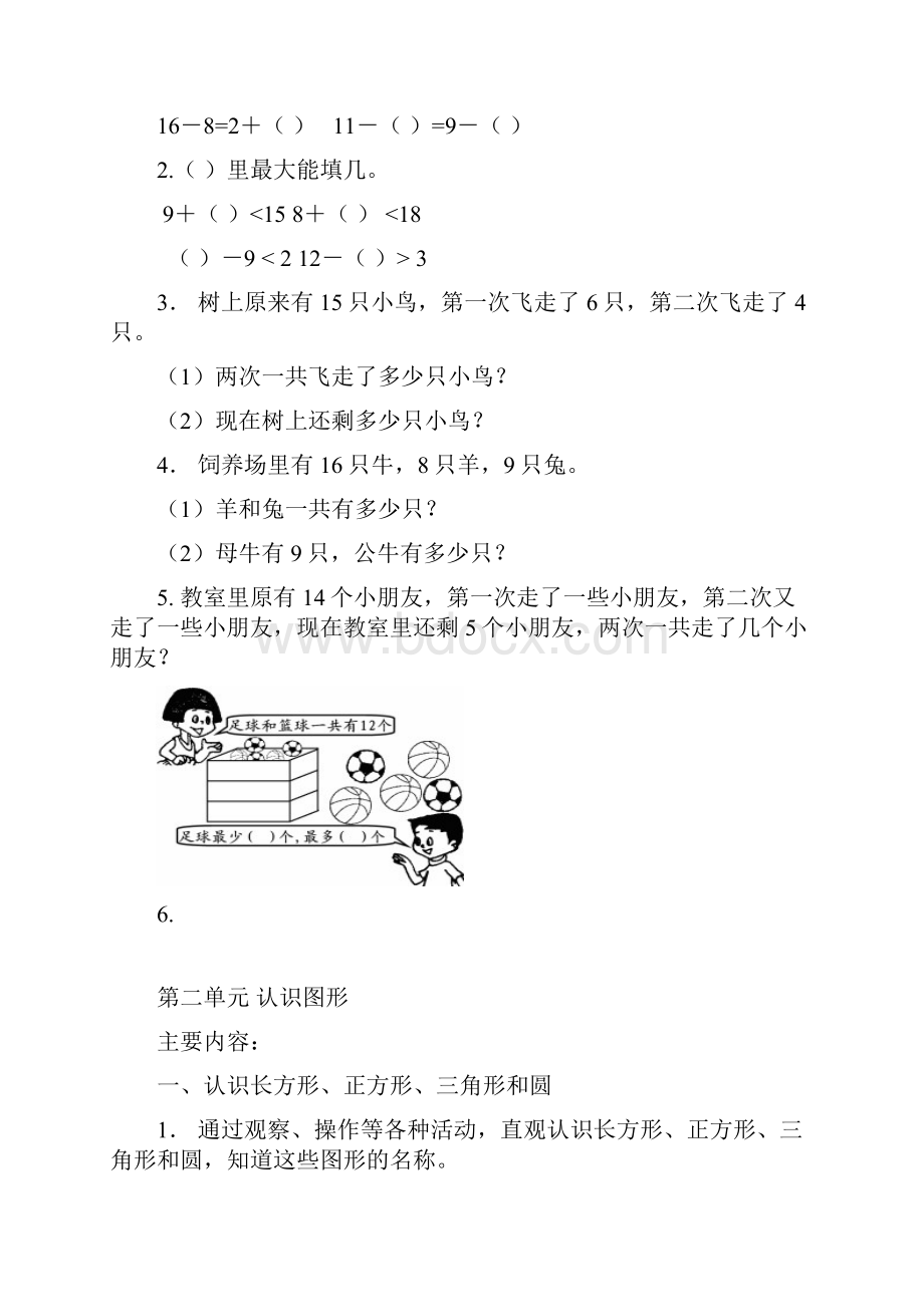 一年级数学下册知识点汇总.docx_第2页