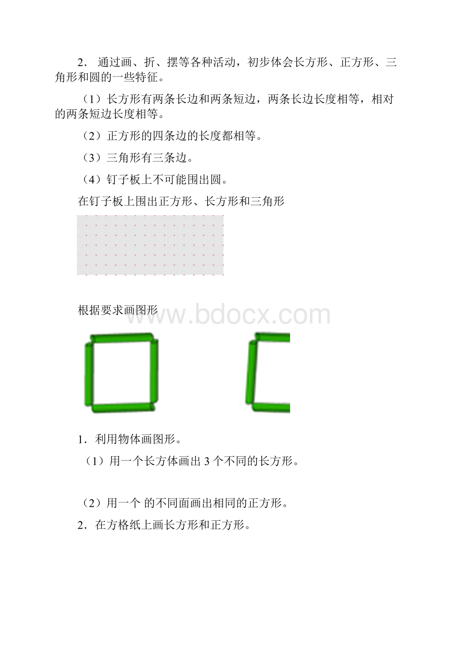 一年级数学下册知识点汇总.docx_第3页