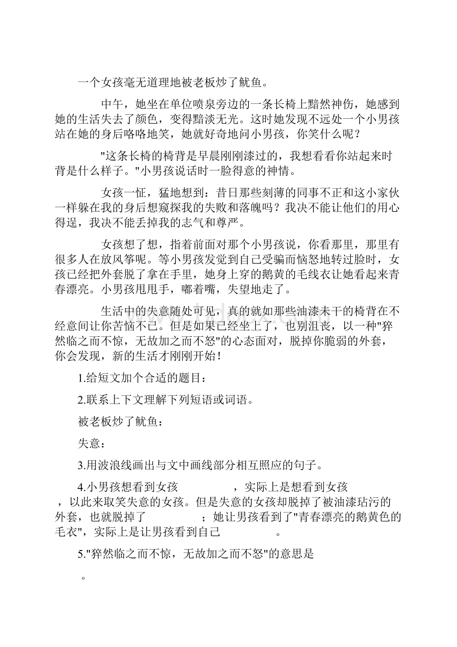 四年级语文下册期末专项 课外现代文阅读一.docx_第2页