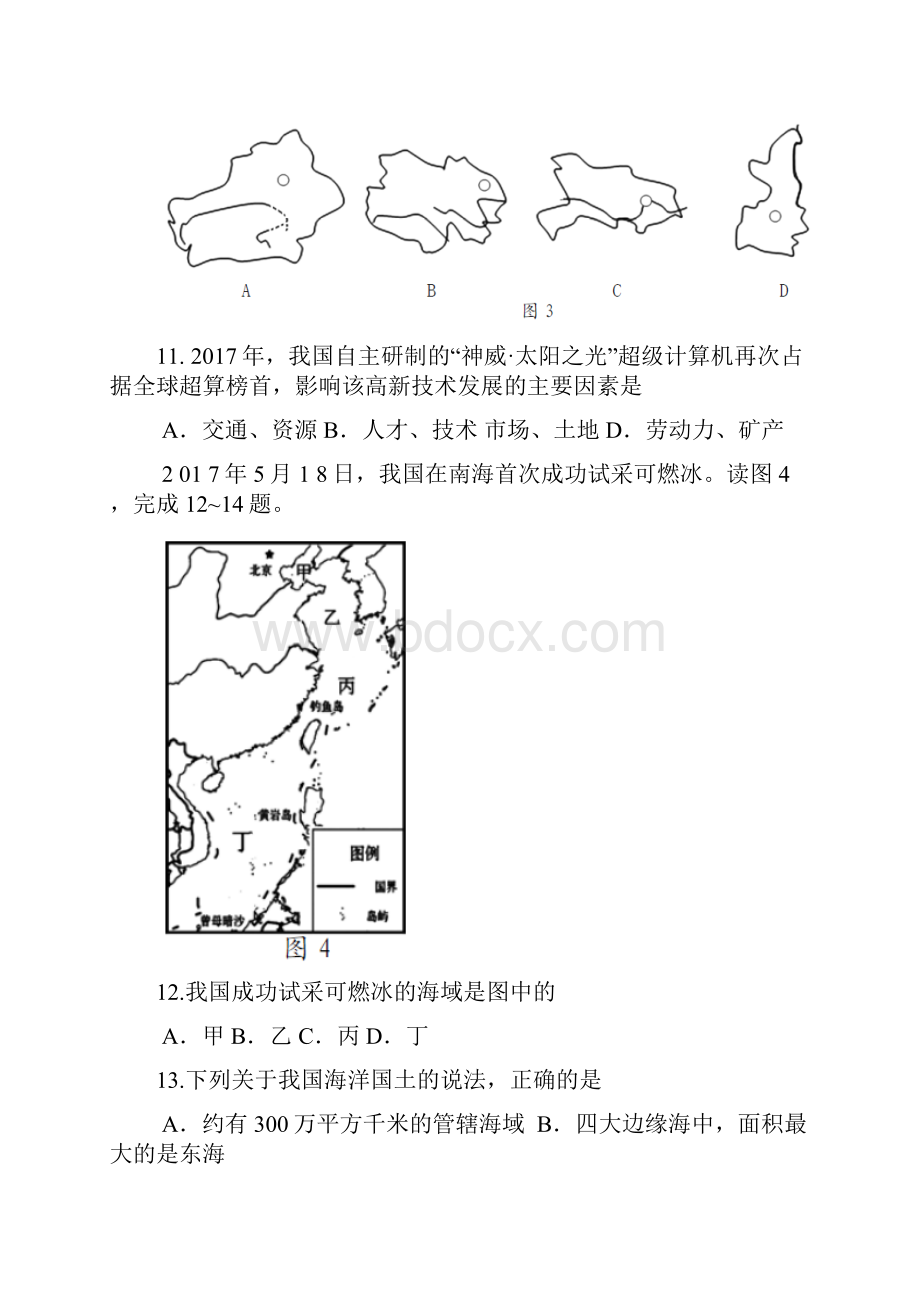 海南省中考地理真题试题含答案1.docx_第3页