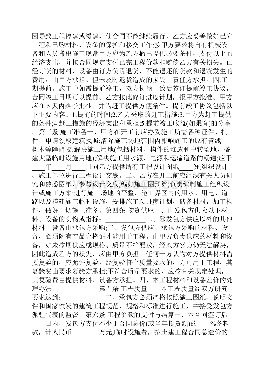 建筑工程承包合同范本3篇专业版.docx_第2页