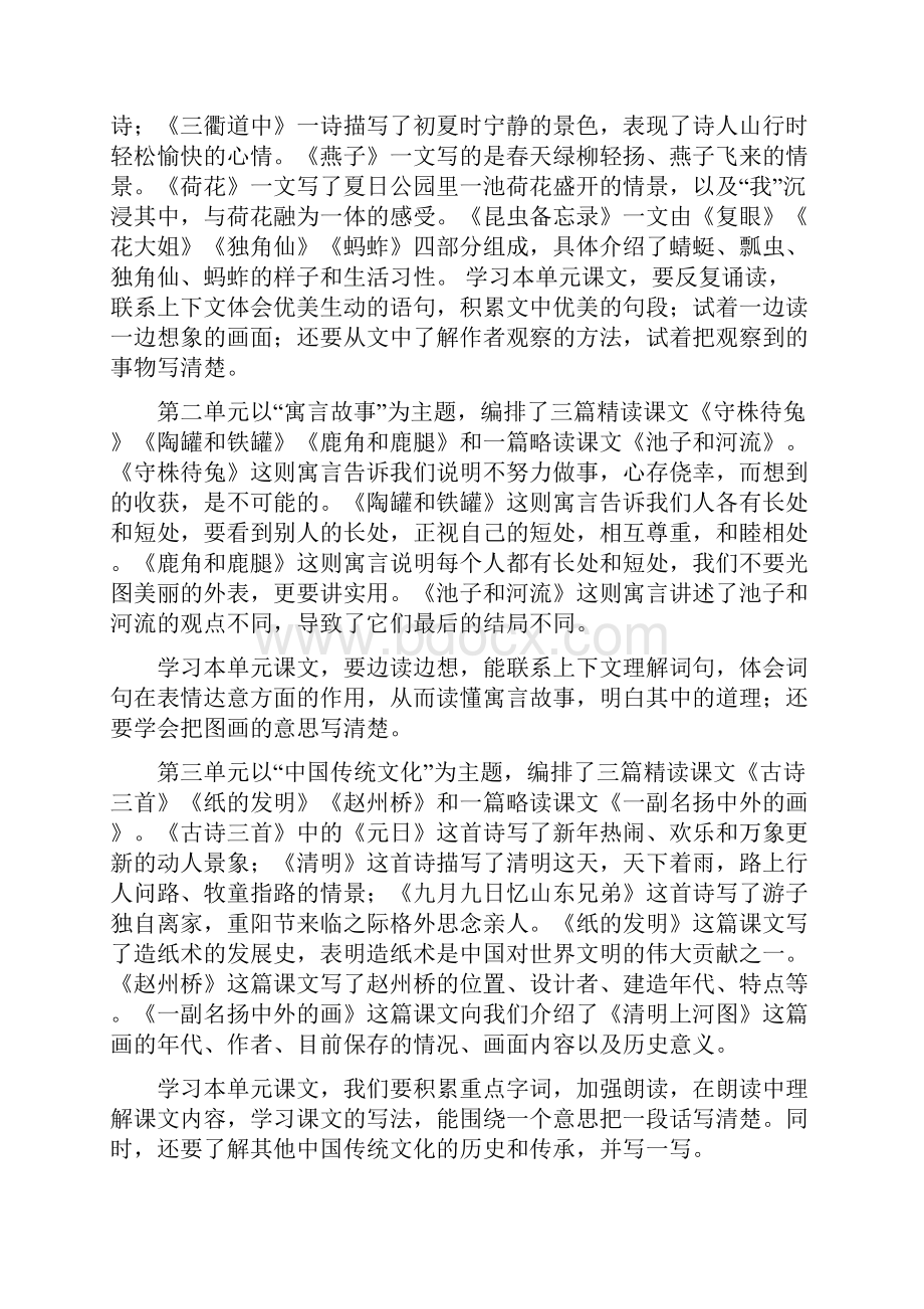 部编版三年级下册语文教学计划.docx_第2页