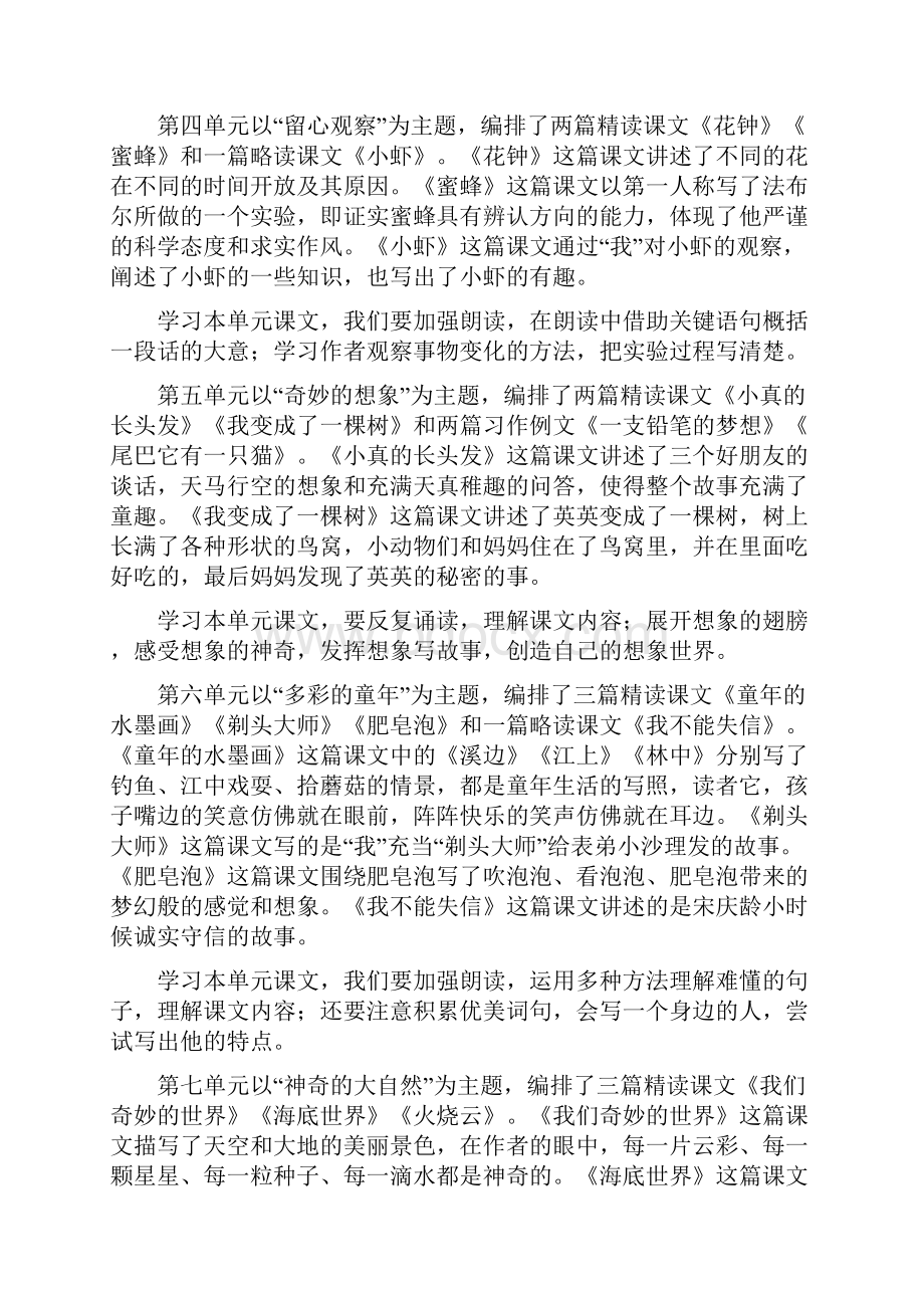 部编版三年级下册语文教学计划.docx_第3页