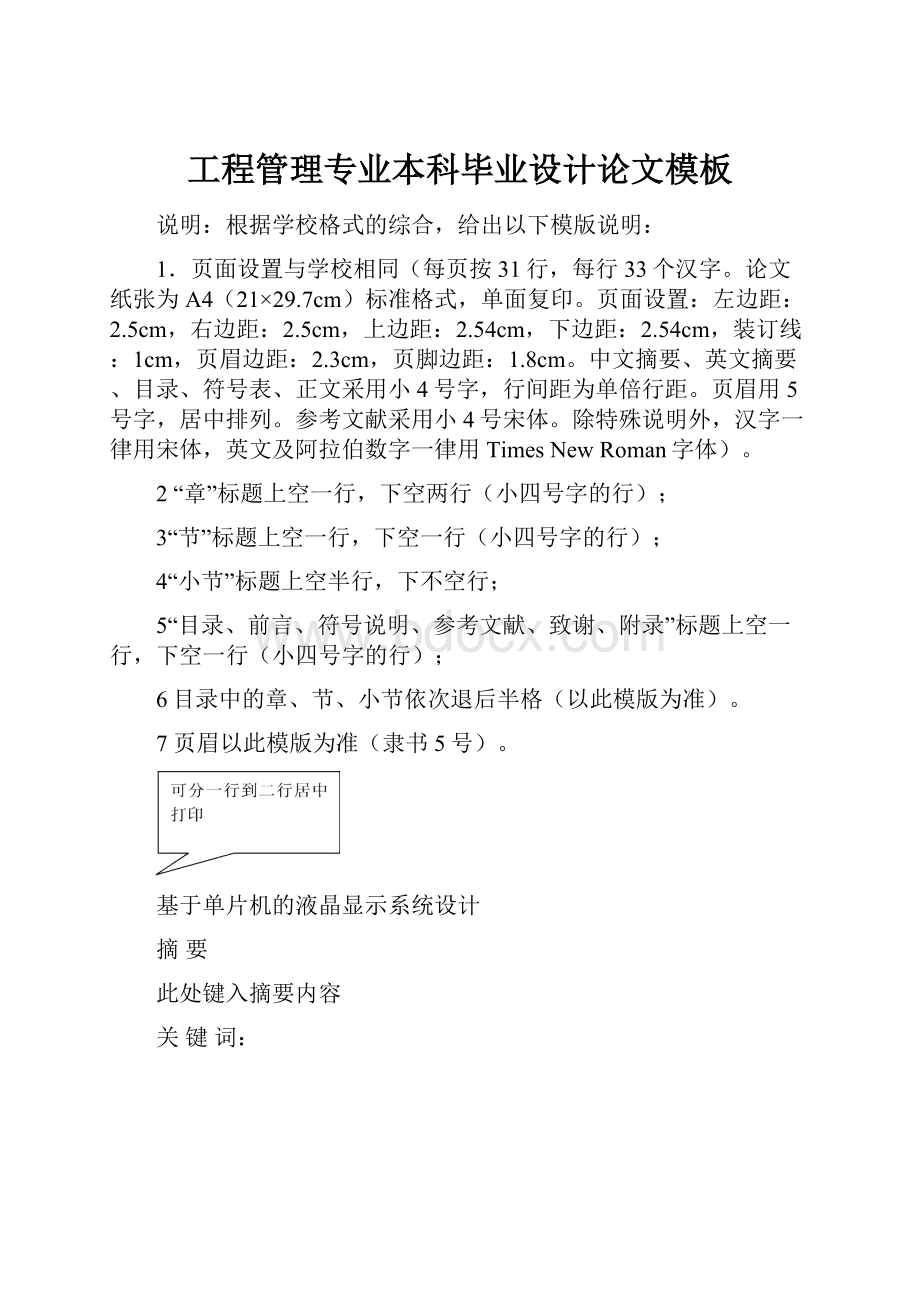 工程管理专业本科毕业设计论文模板.docx_第1页