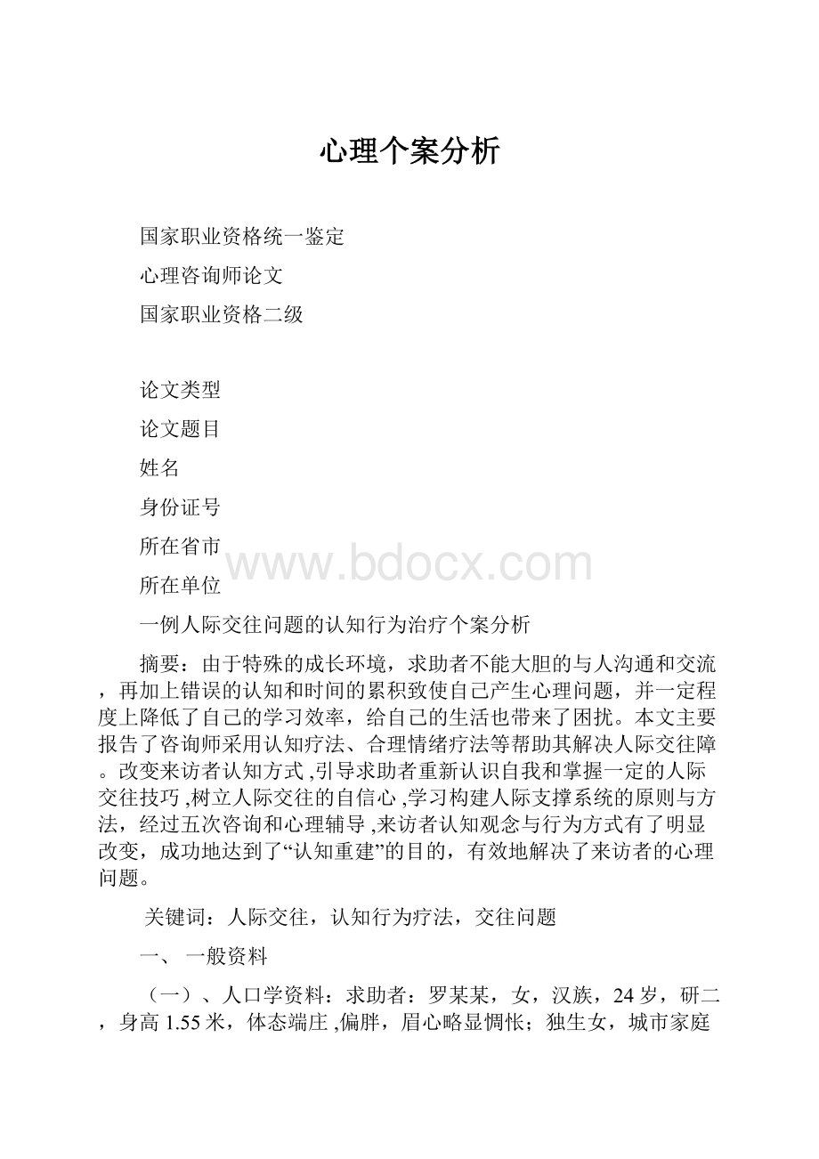 心理个案分析.docx