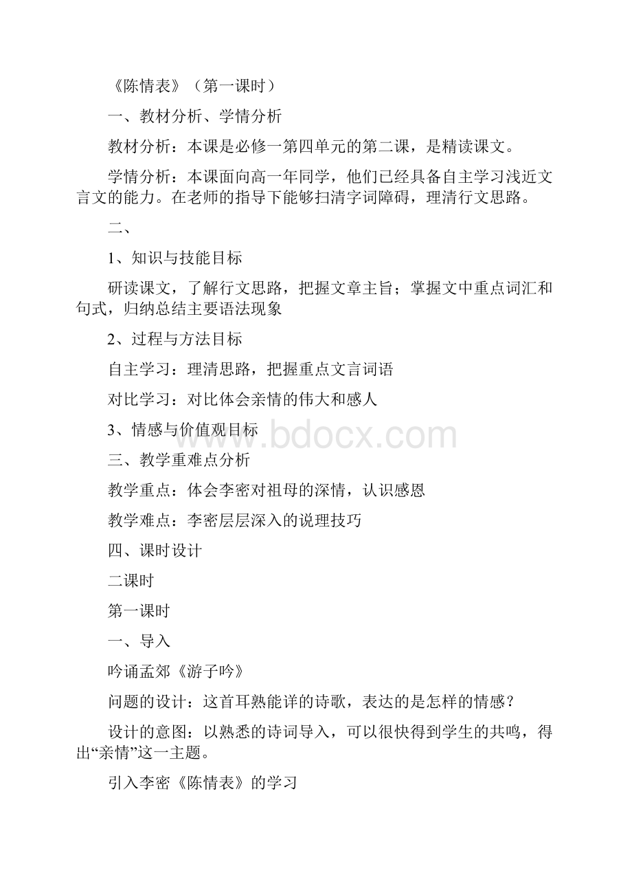 《陈情表》文言知识梳理.docx_第3页