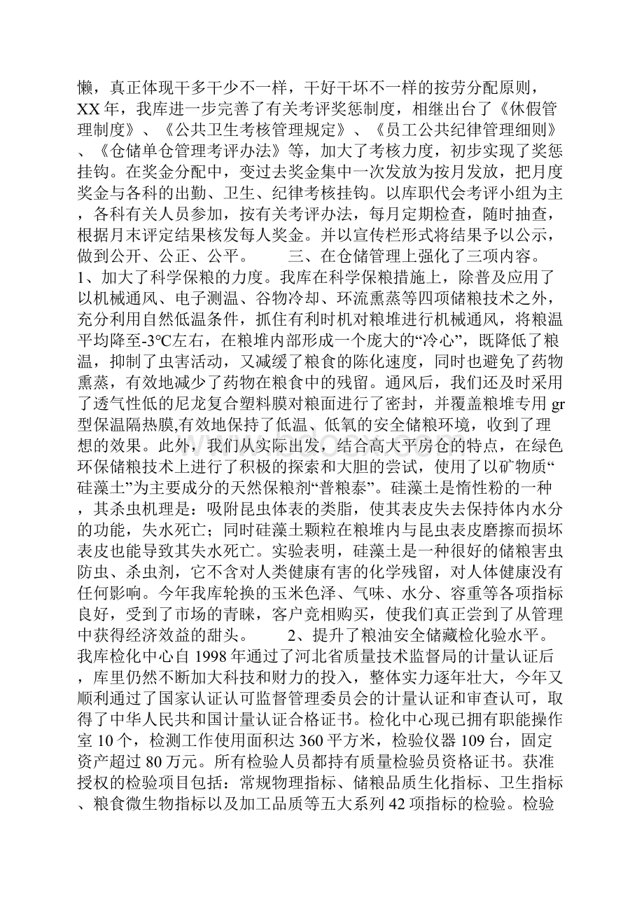 粮库主任述职报告.docx_第3页