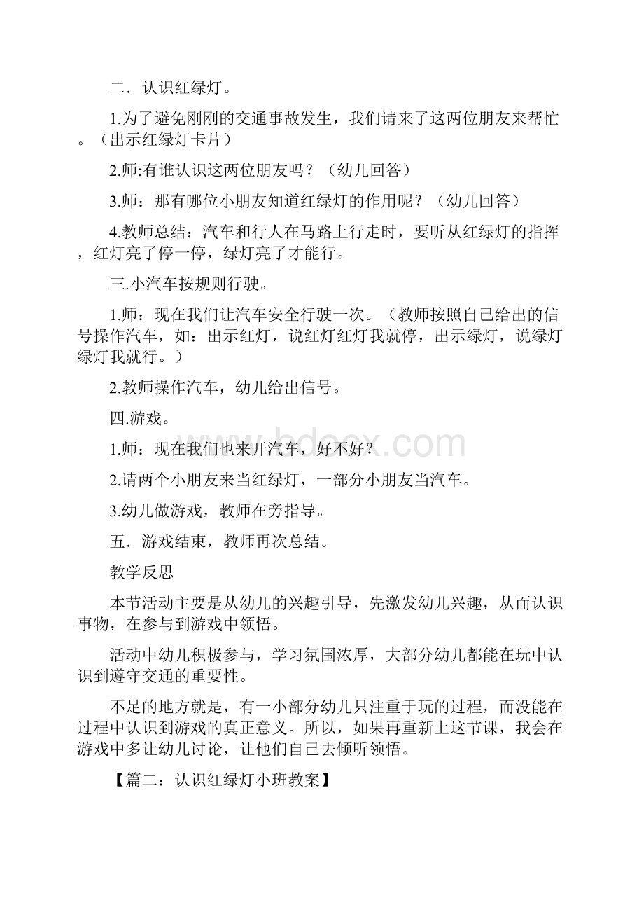 认识红绿灯小班教案.docx_第2页