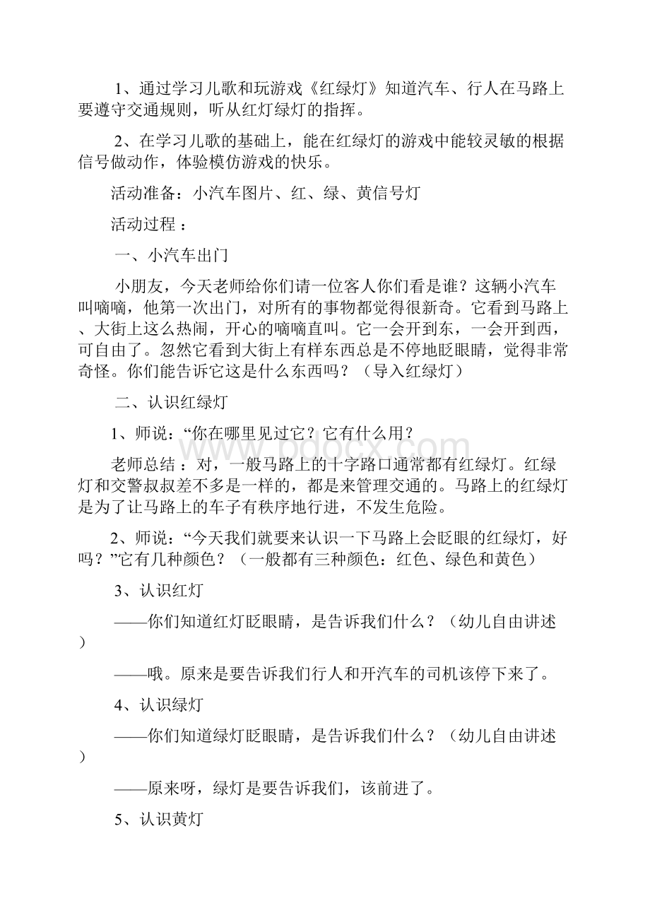 认识红绿灯小班教案.docx_第3页