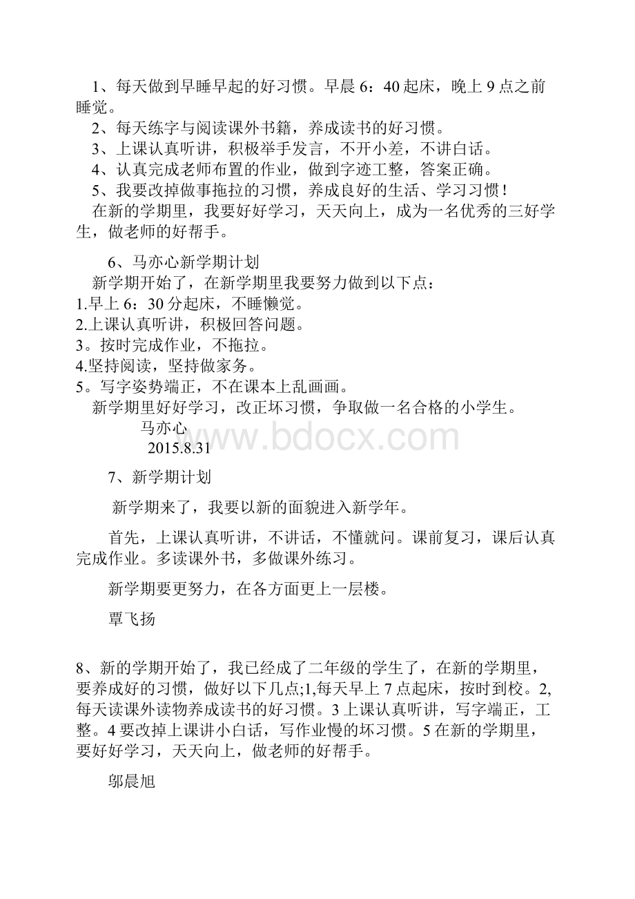 100班计划.docx_第2页