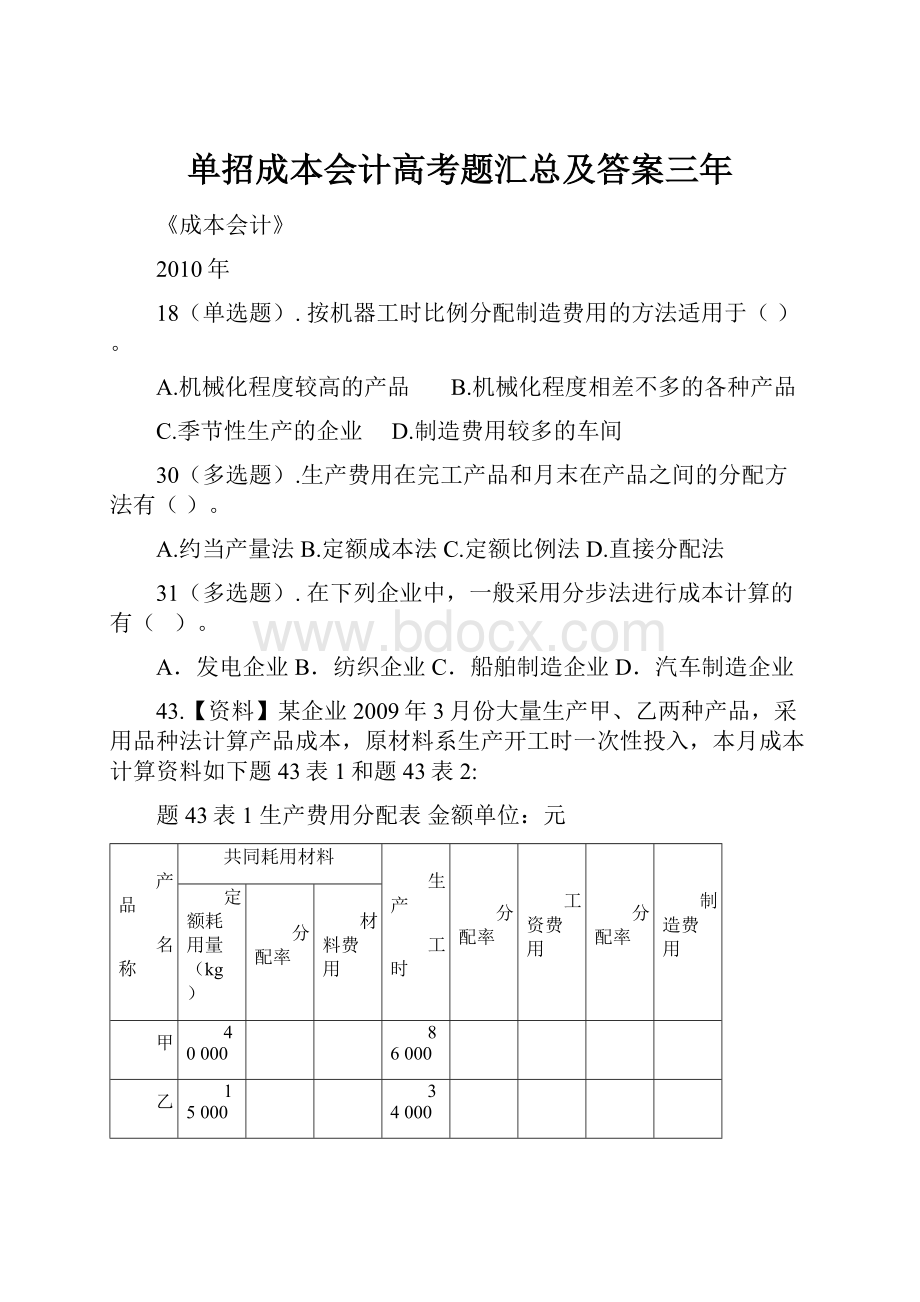 单招成本会计高考题汇总及答案三年.docx_第1页