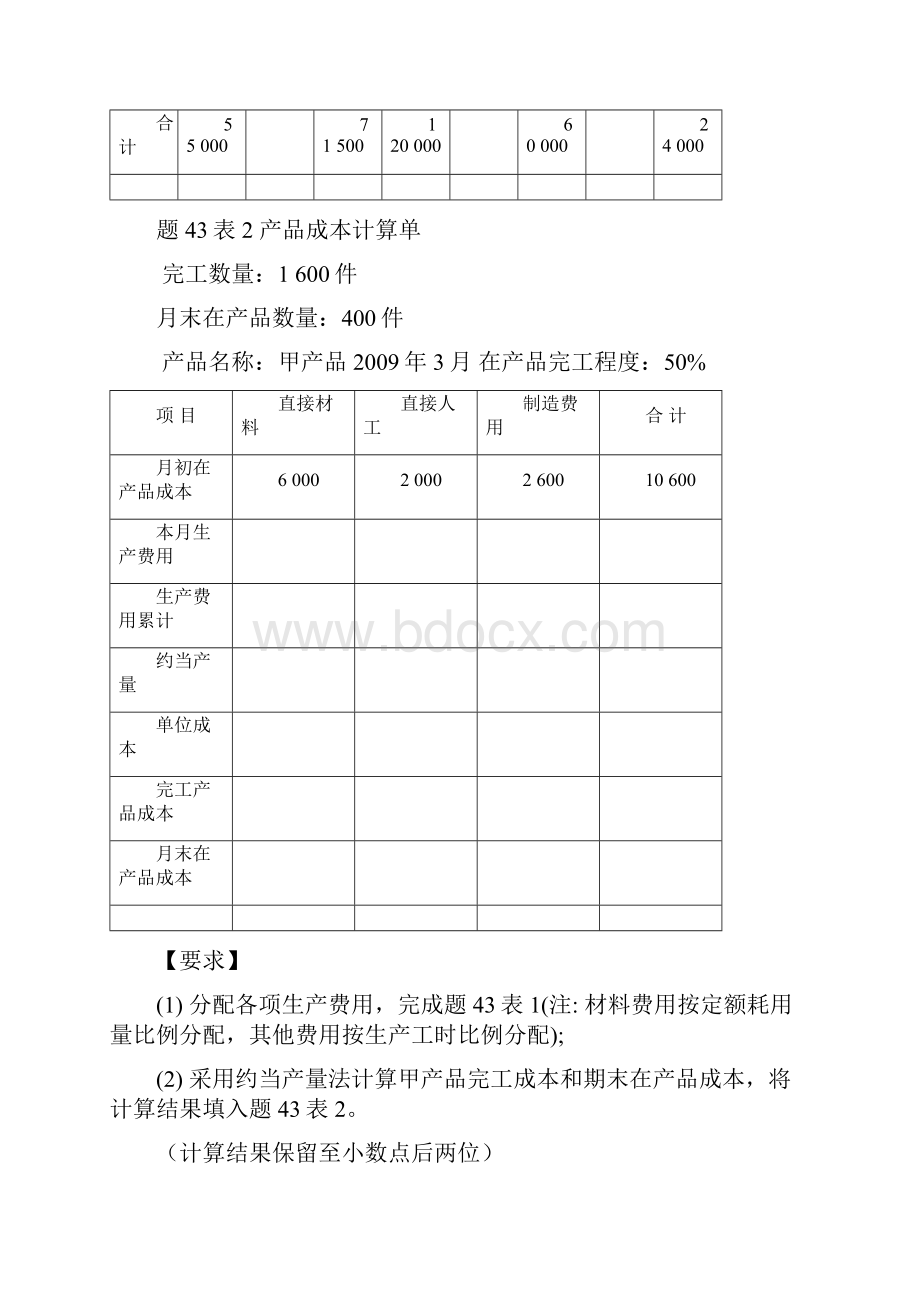 单招成本会计高考题汇总及答案三年.docx_第2页