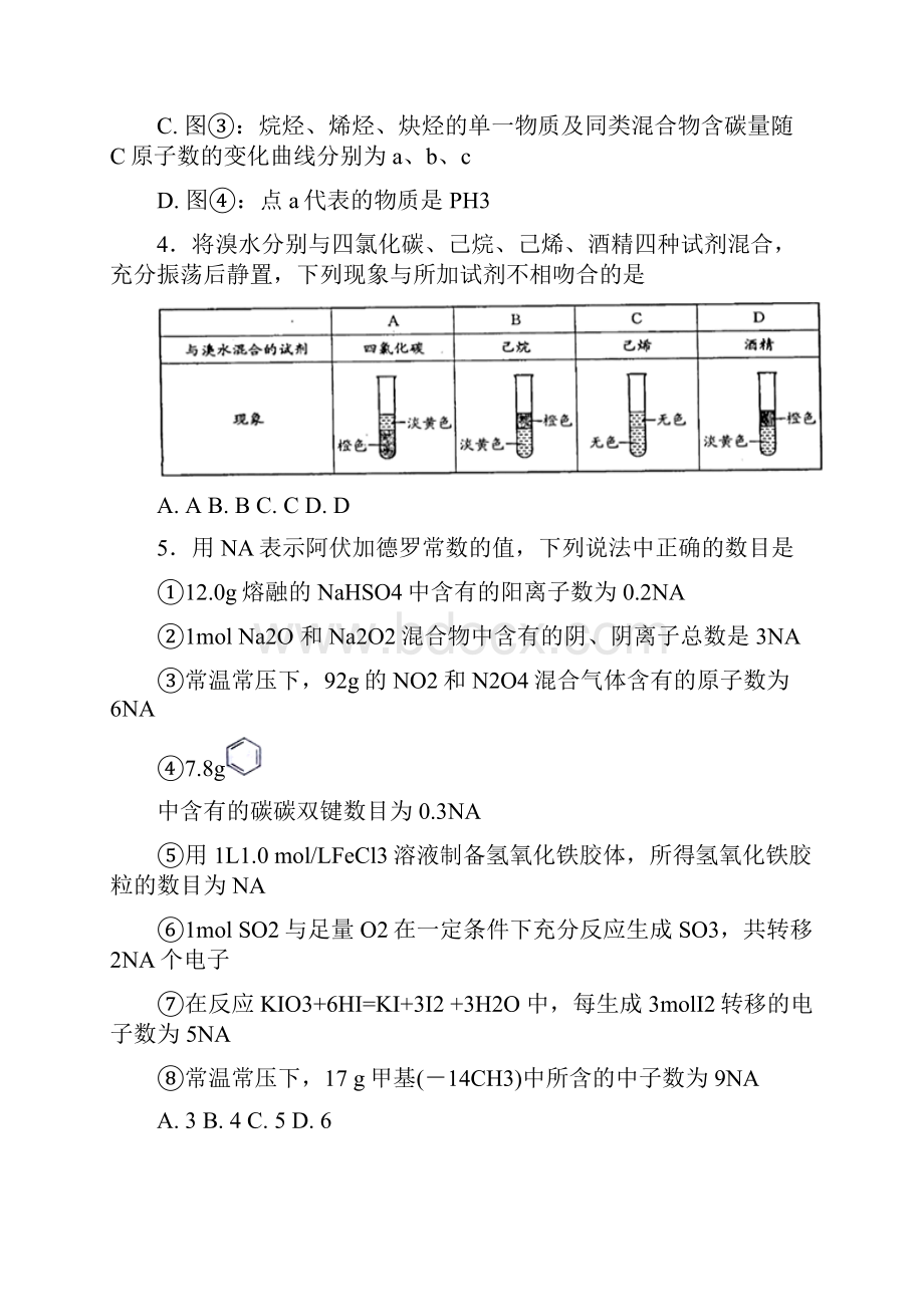 学年度高一考卷教师用.docx_第2页