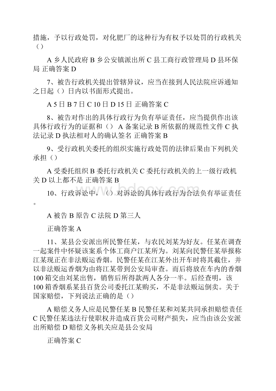 行政执法人员行政执法资格证考试必考题库及答案共340题.docx_第2页