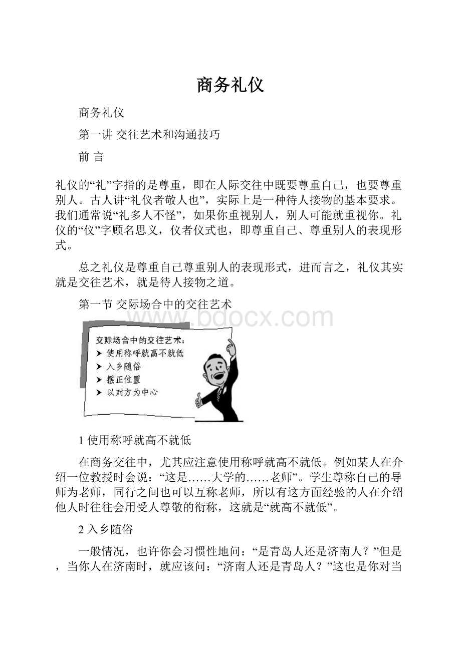 商务礼仪.docx_第1页