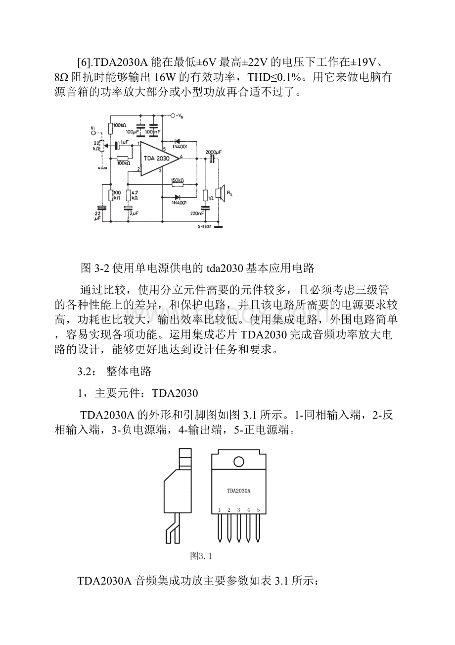 音频功率放大电路报告.docx_第3页