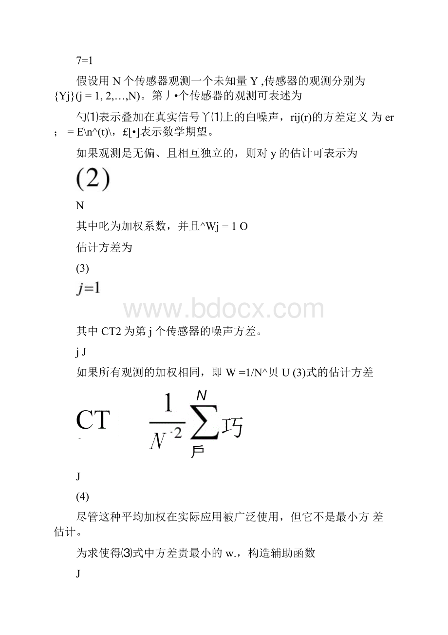 2加权平均融合方法docx.docx_第2页