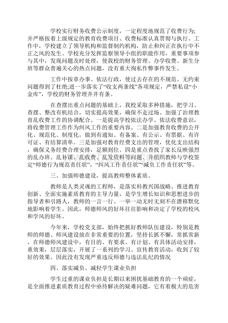 学校纠正行业不正之风工作总结.docx_第2页