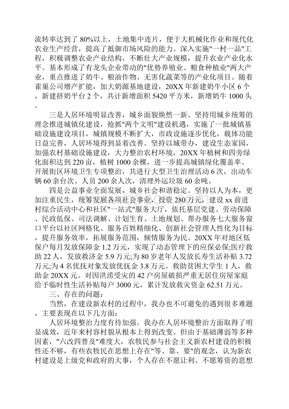 街道办事处新农村建设调研报告.docx_第2页