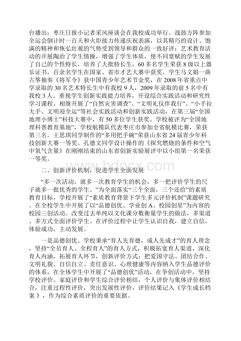 多元评价促发展高效课堂显活力XX中学经验交流材料.docx_第2页