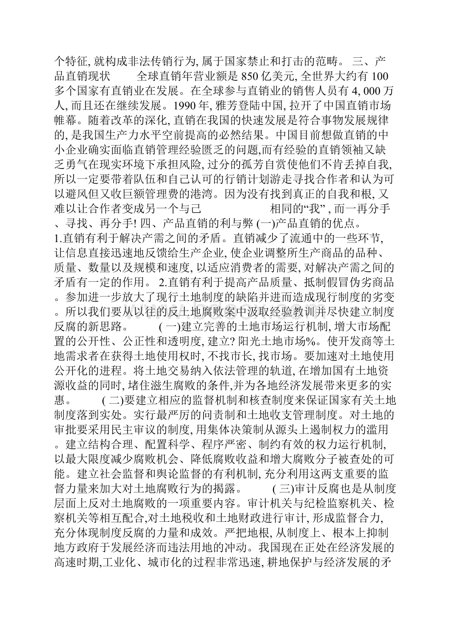 直销的利弊.docx_第2页