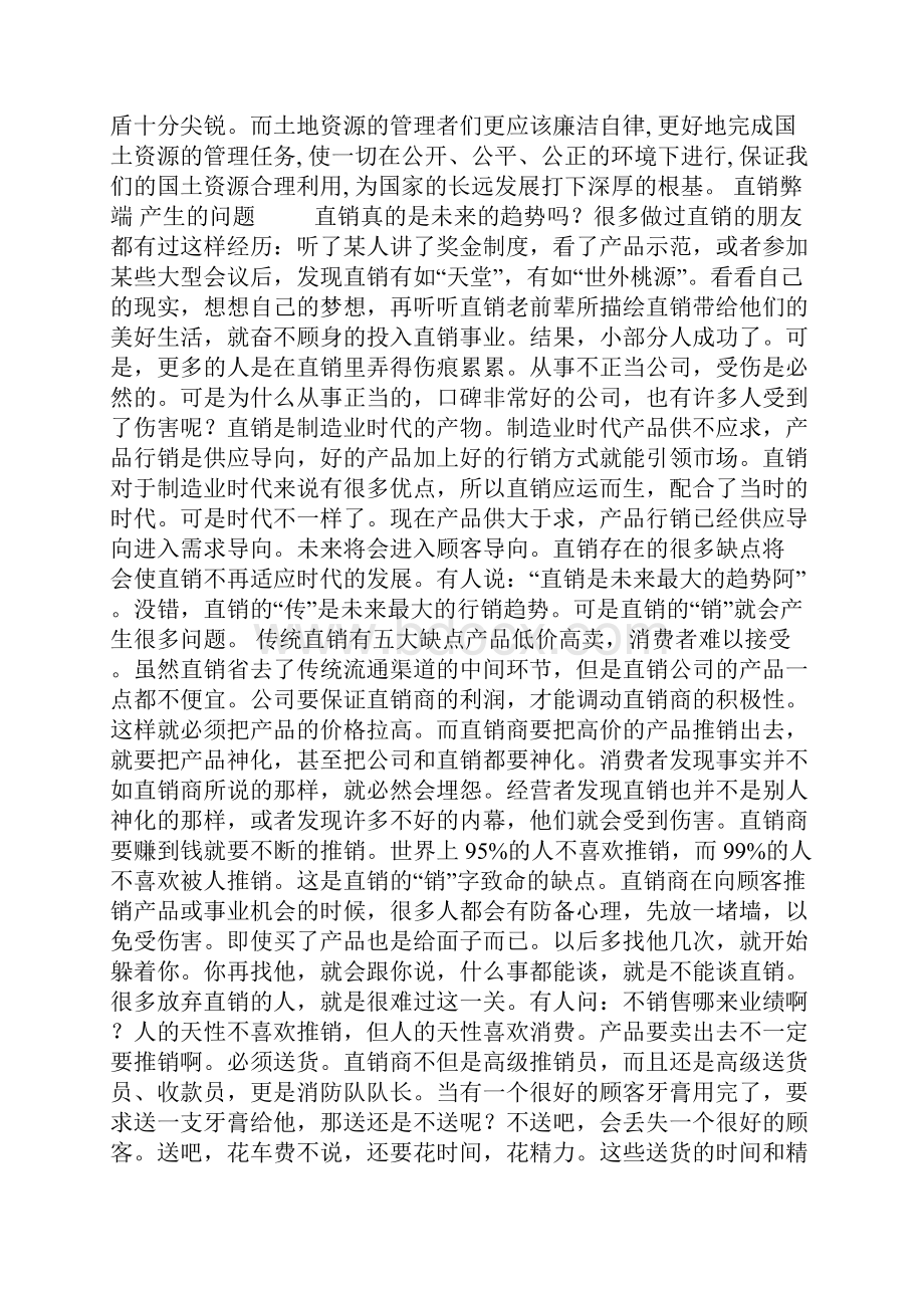 直销的利弊.docx_第3页