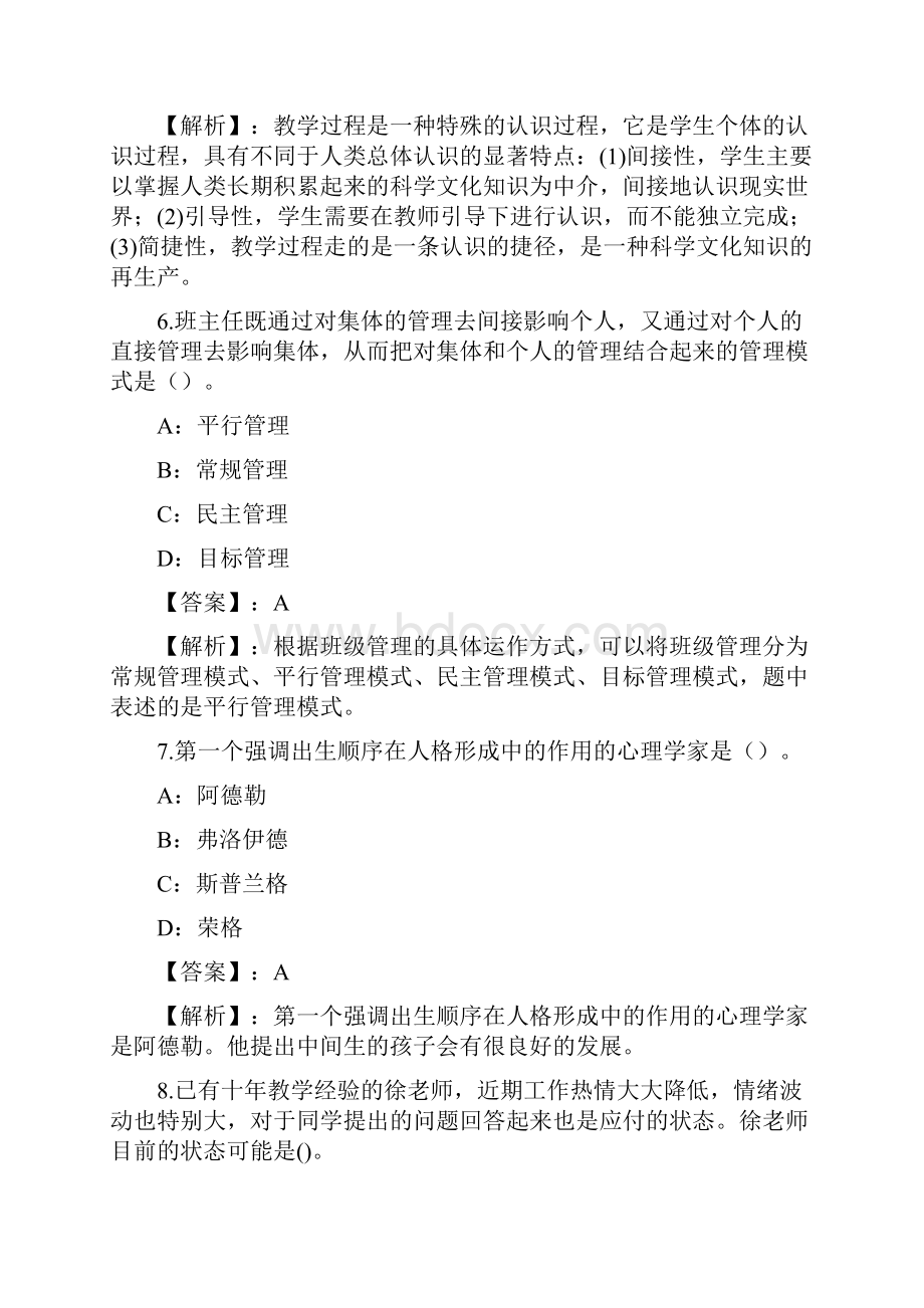 中学教师资格考试教育知识与能力72.docx_第3页