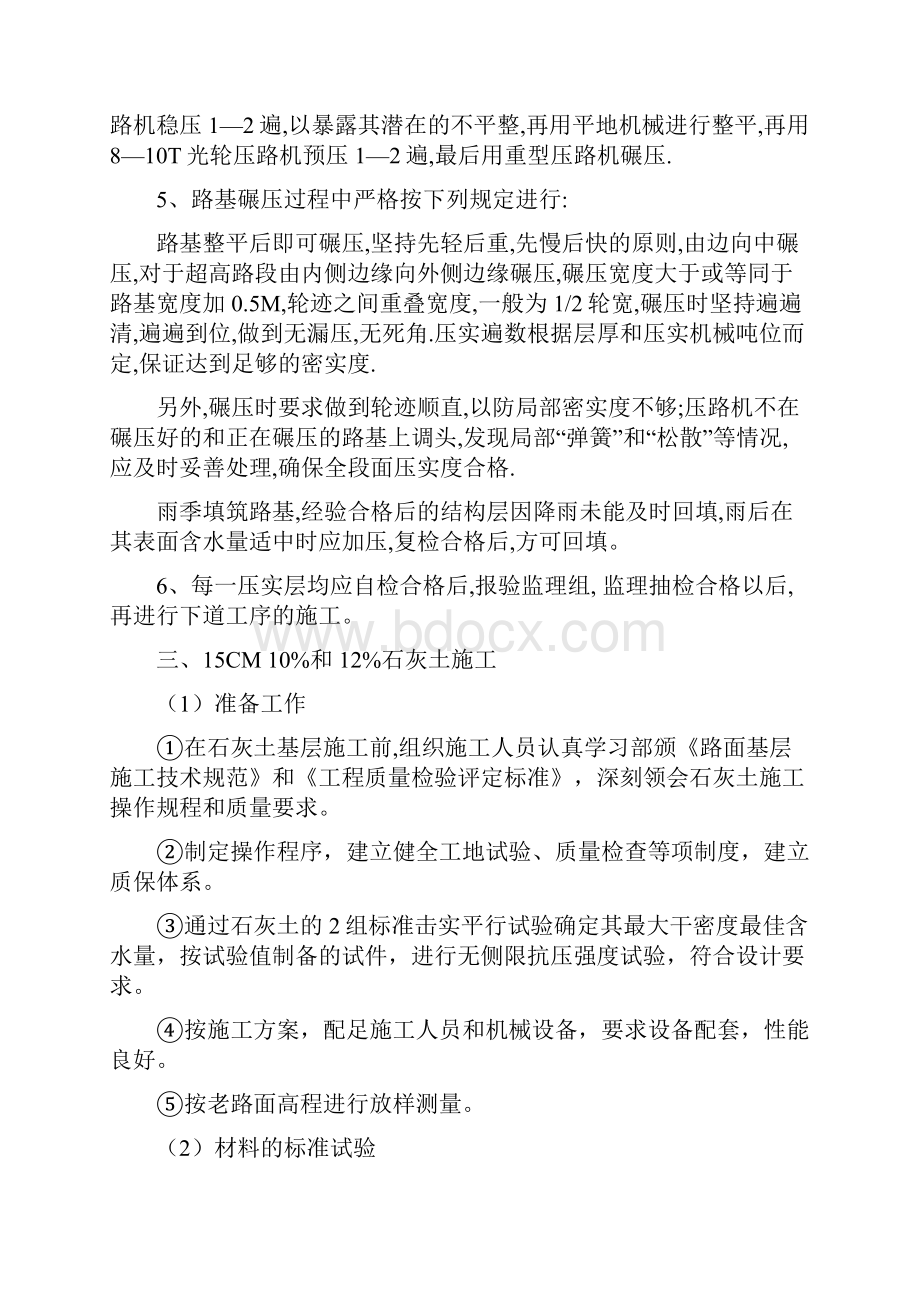 水泥硬化路面施工技术设计方案.docx_第2页