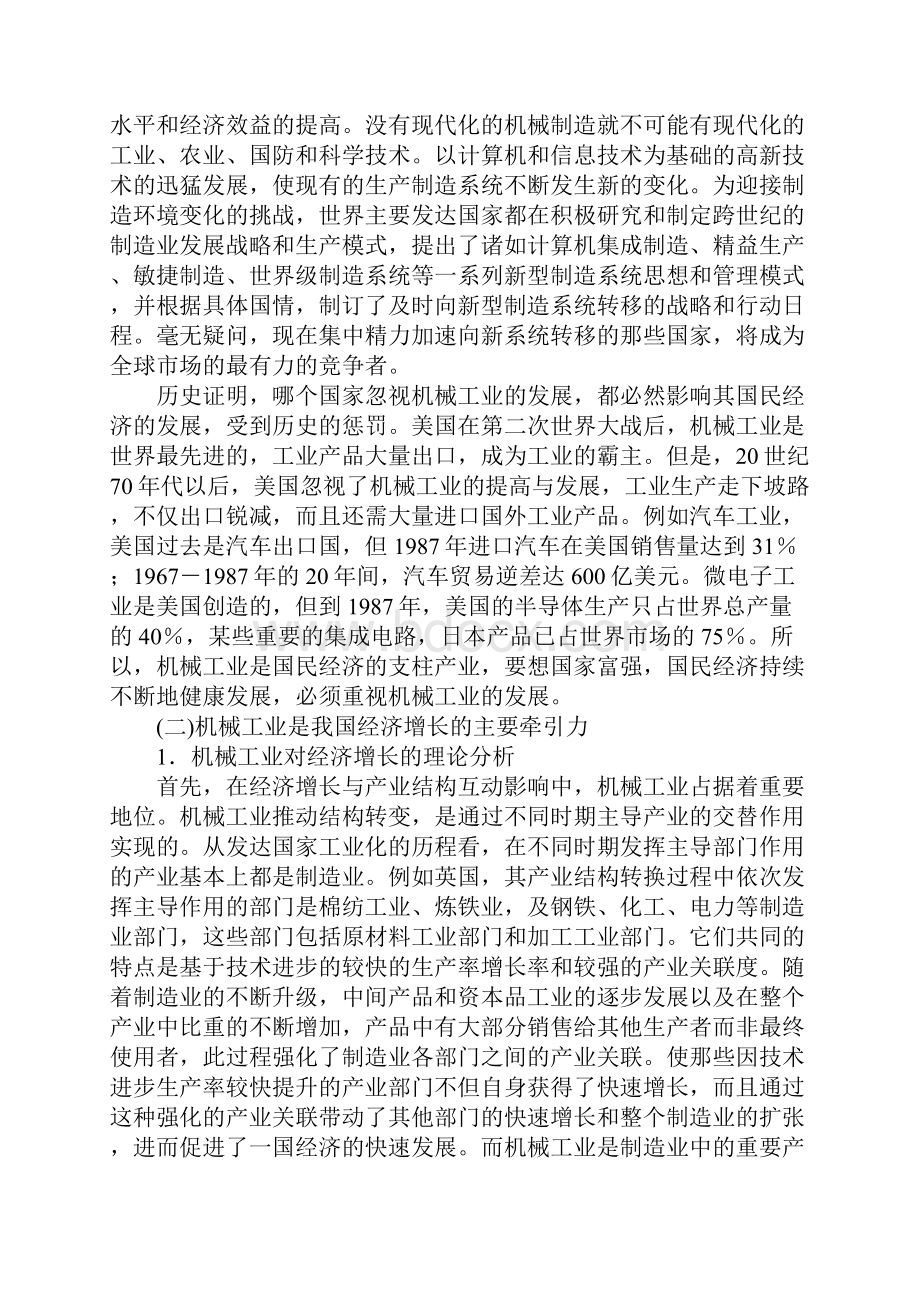 机械工业对经济发展的贡献存在的问题及对策.docx_第3页