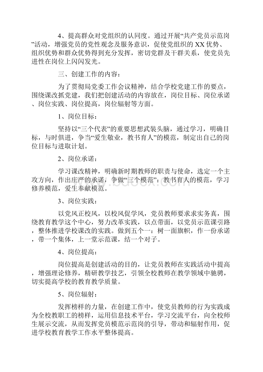 党员参观学习活动方案党员学习参观活动的方案内容.docx_第2页