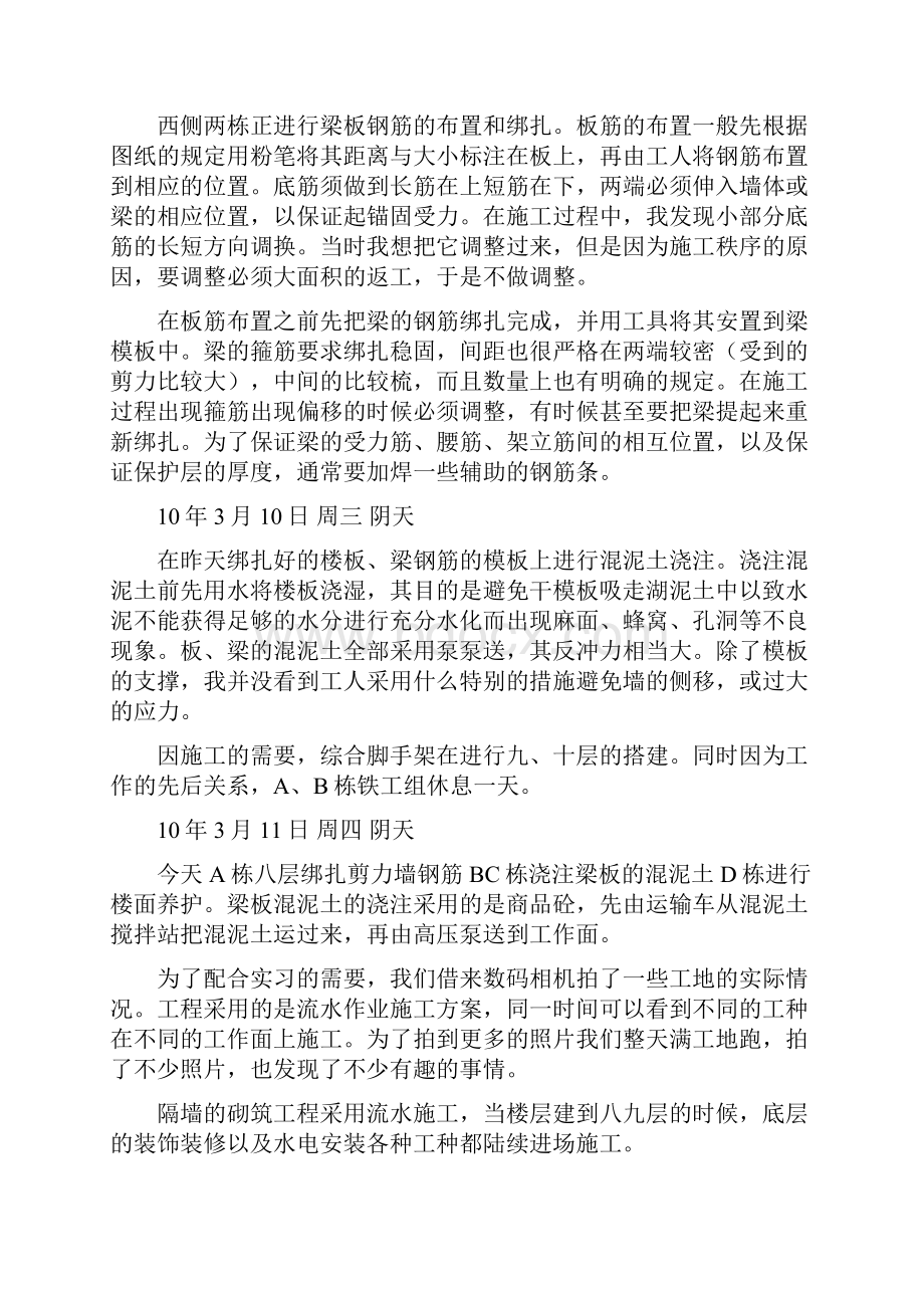 工程管理毕业生实习日记20篇.docx_第3页