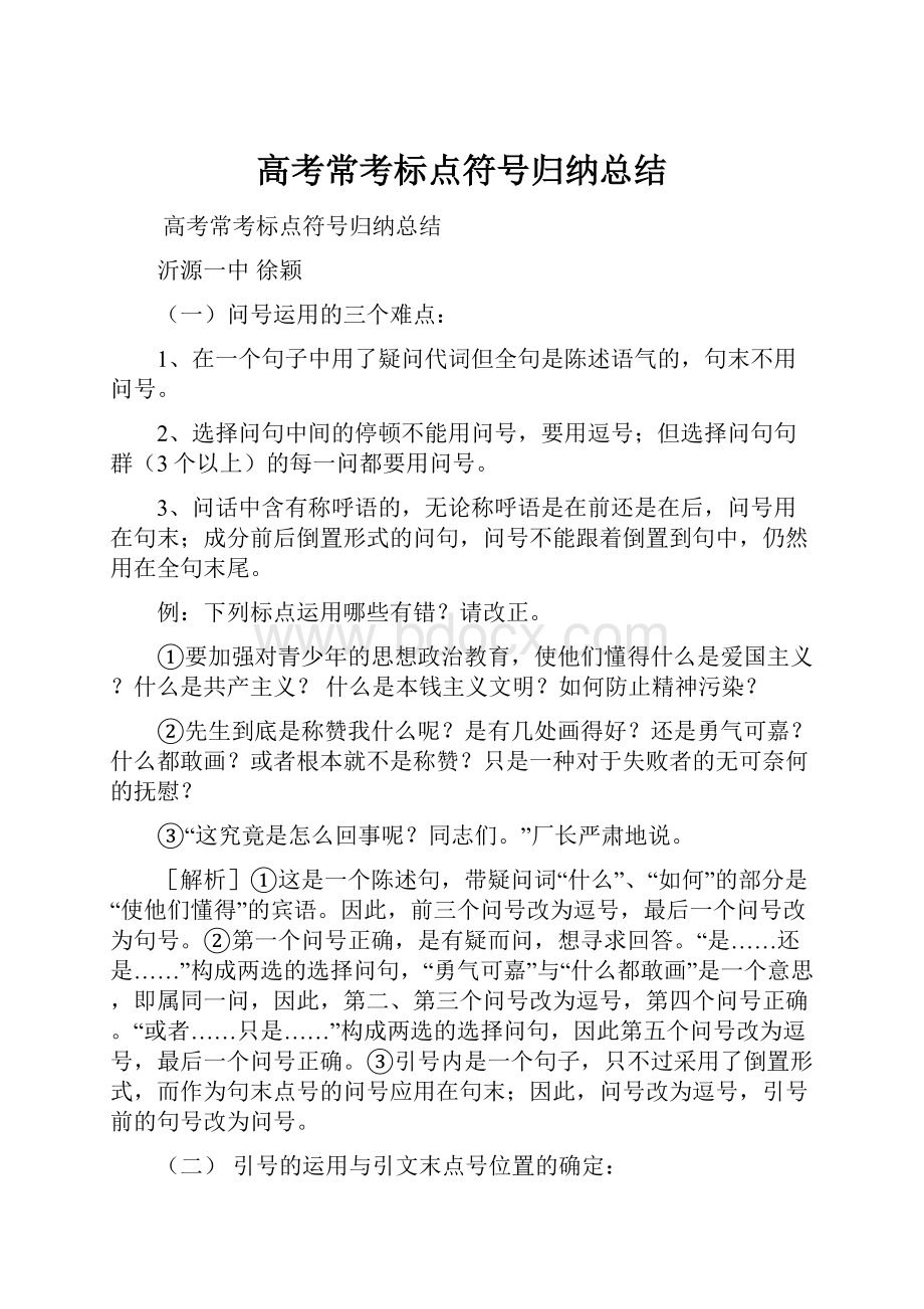 高考常考标点符号归纳总结.docx_第1页