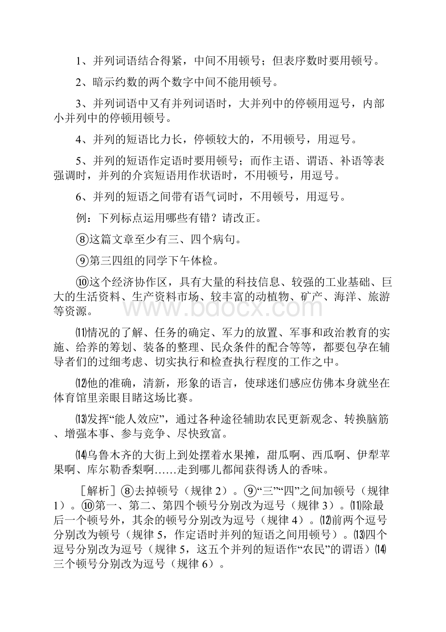 高考常考标点符号归纳总结.docx_第3页