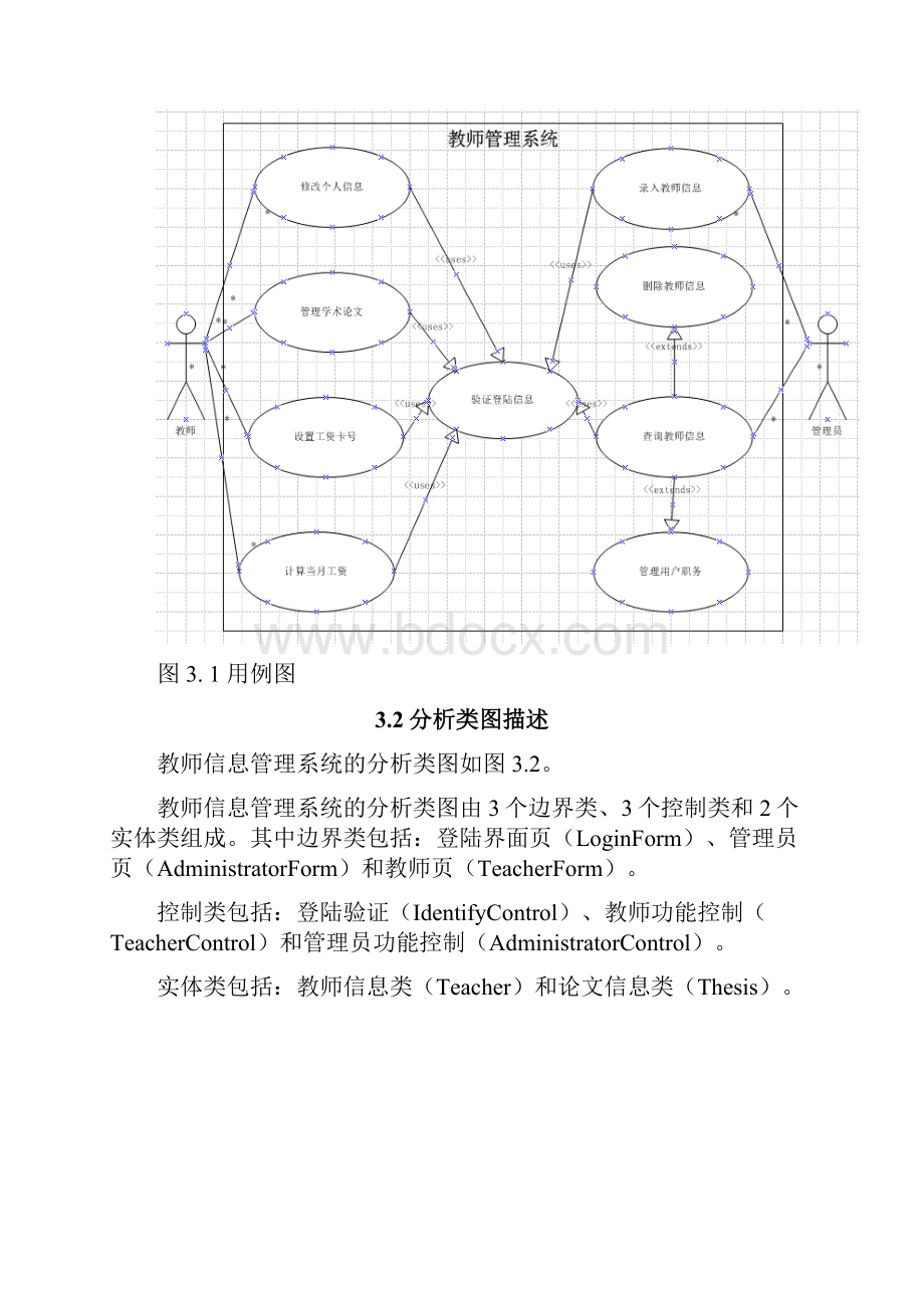 教师管理信息系统的设计与实现正文.docx_第2页