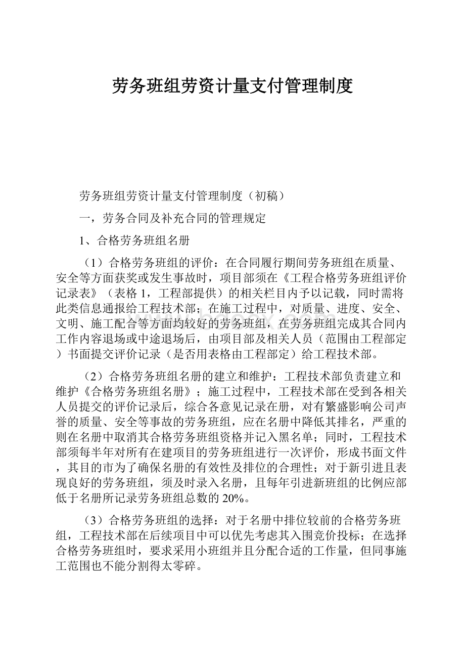 劳务班组劳资计量支付管理制度.docx_第1页