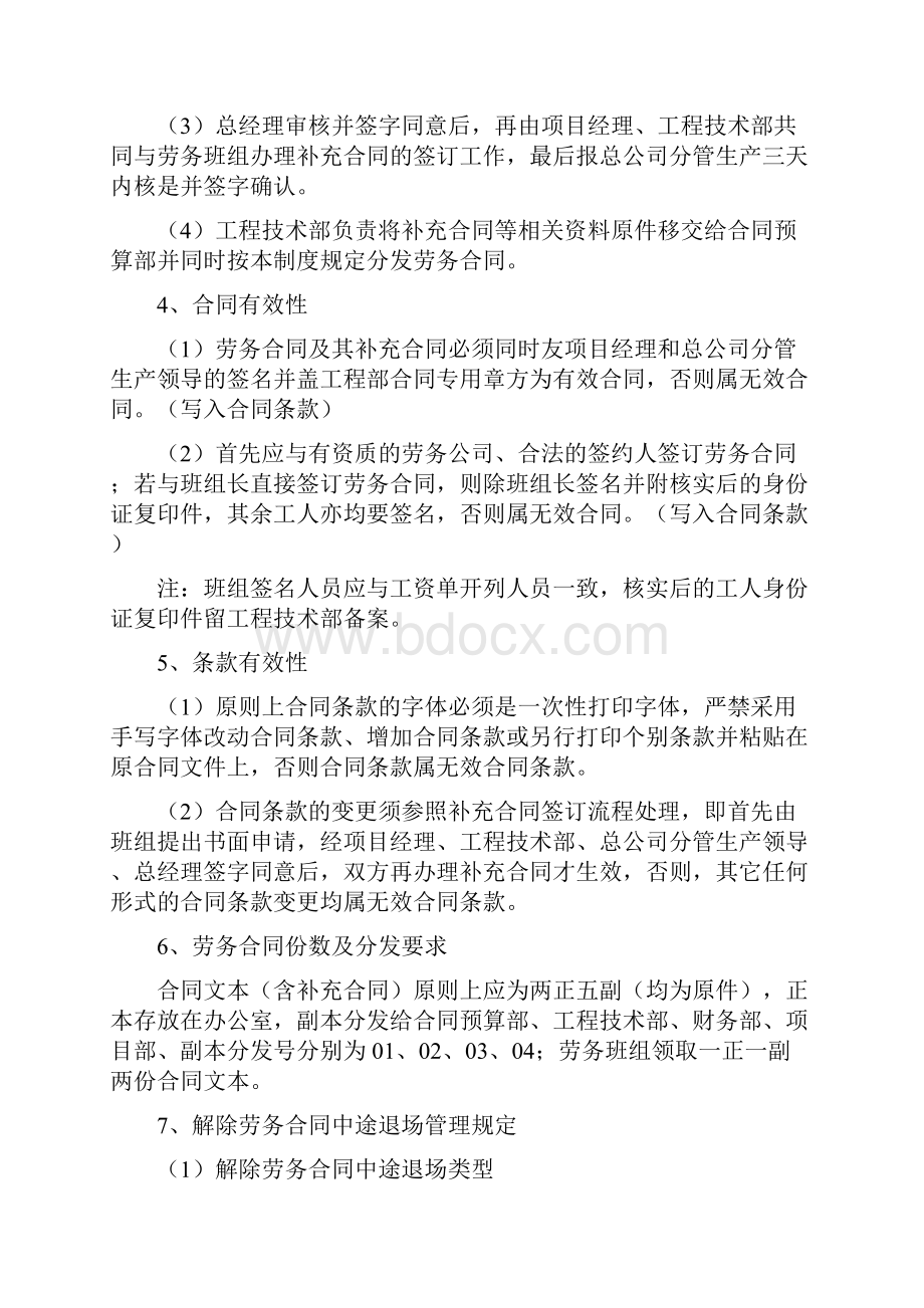 劳务班组劳资计量支付管理制度.docx_第3页