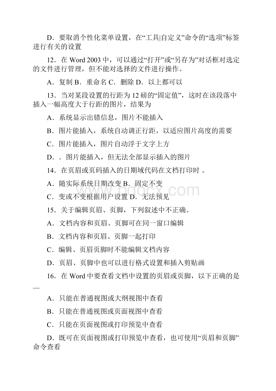 应用软件和办公基础知识测试题.docx_第3页